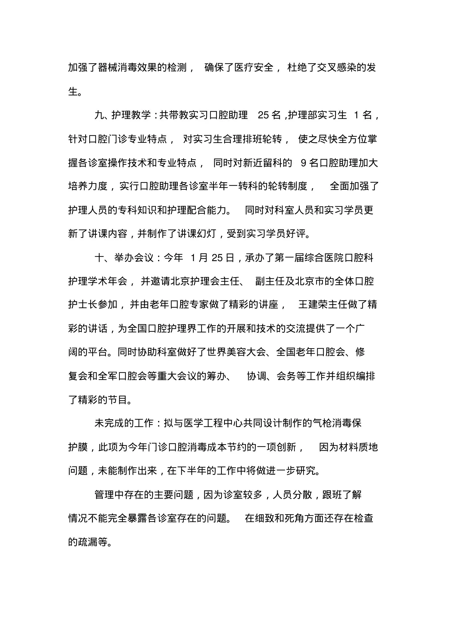 门诊口腔科护士长年终工作总结 预览图