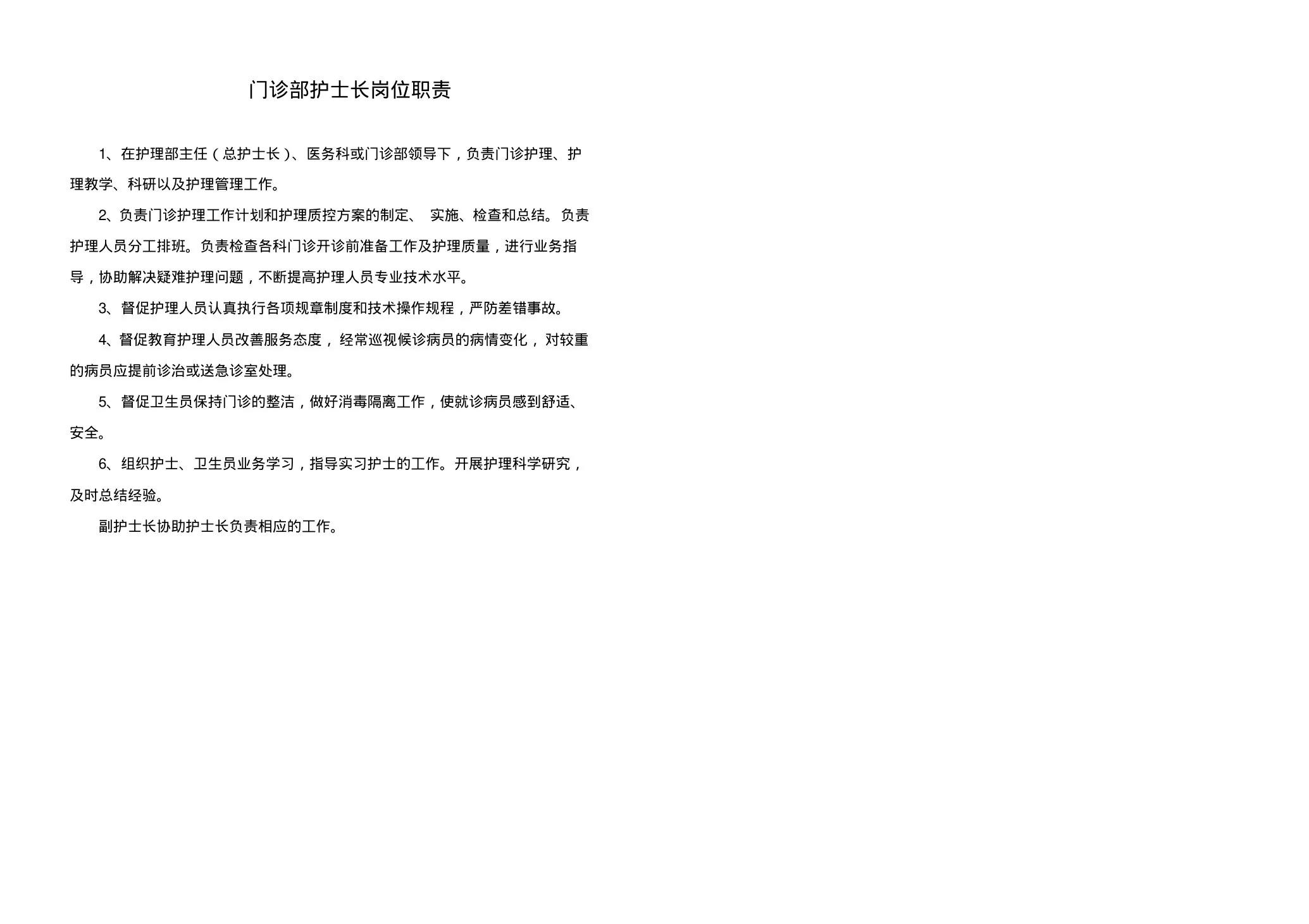 门诊护士长手册 预览图