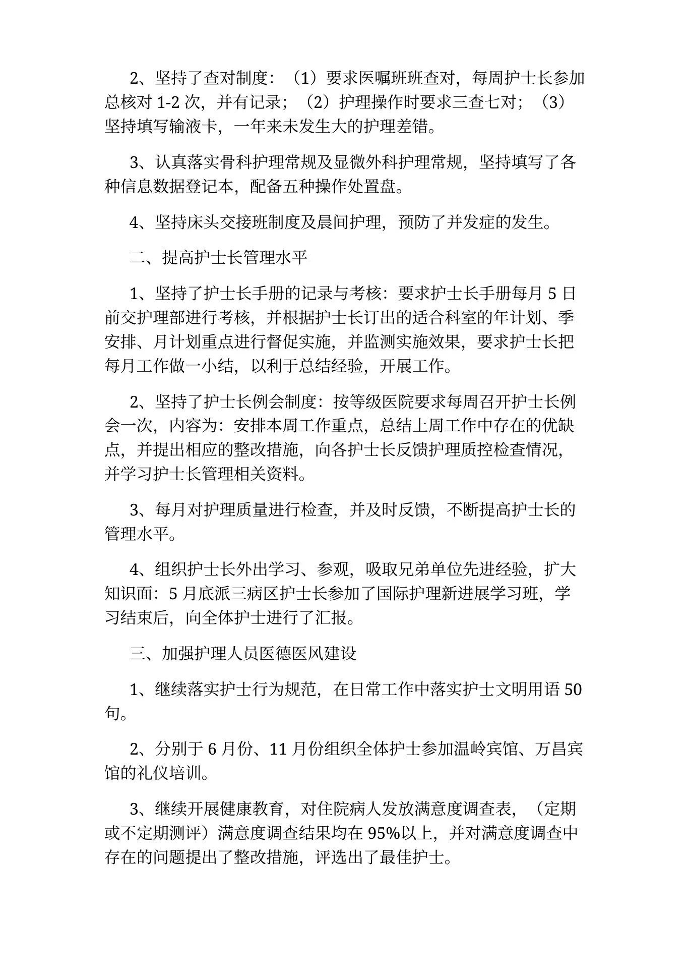 内科护士长年终工作总结 预览图