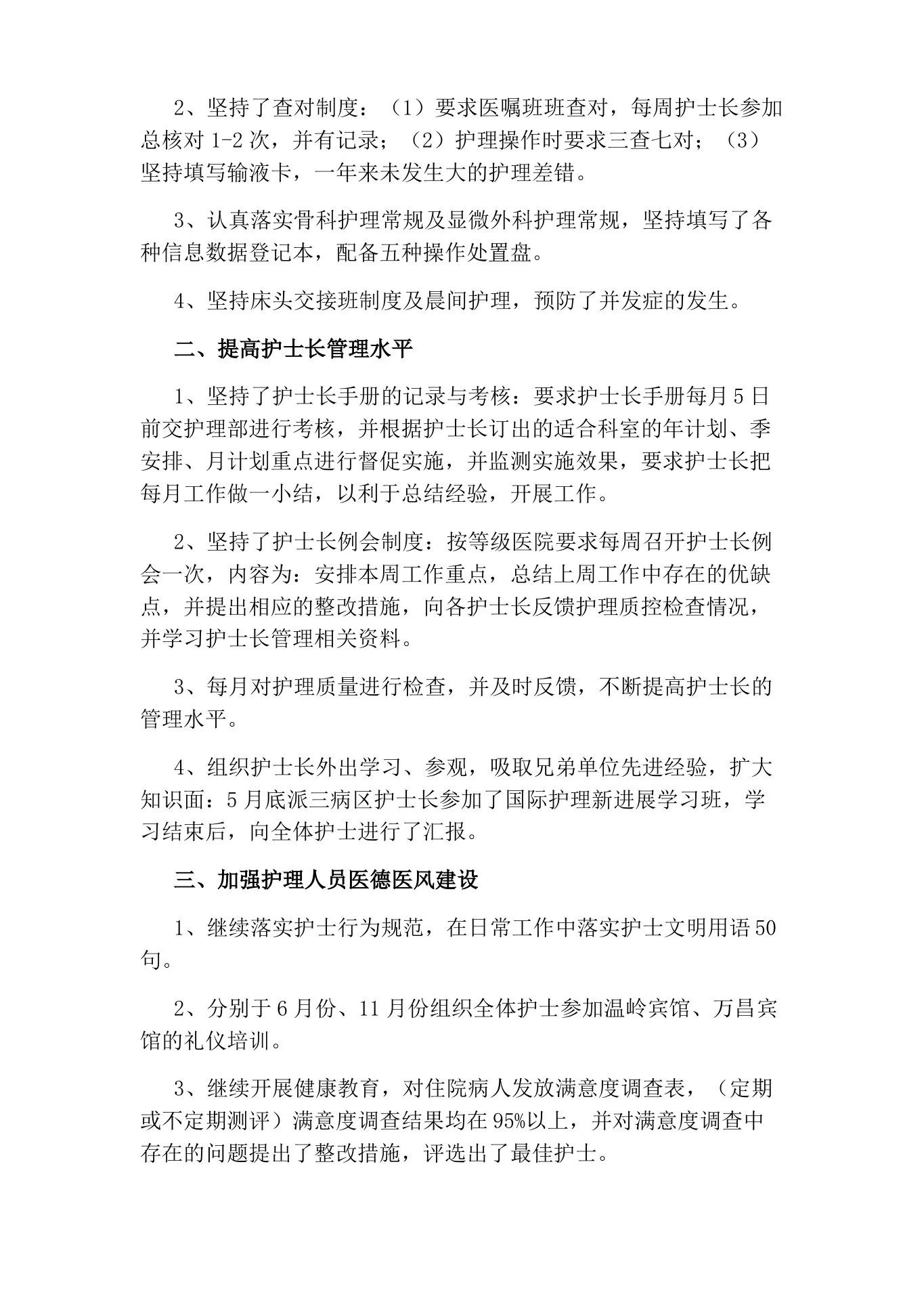 内科护士长年终工作总结 预览图
