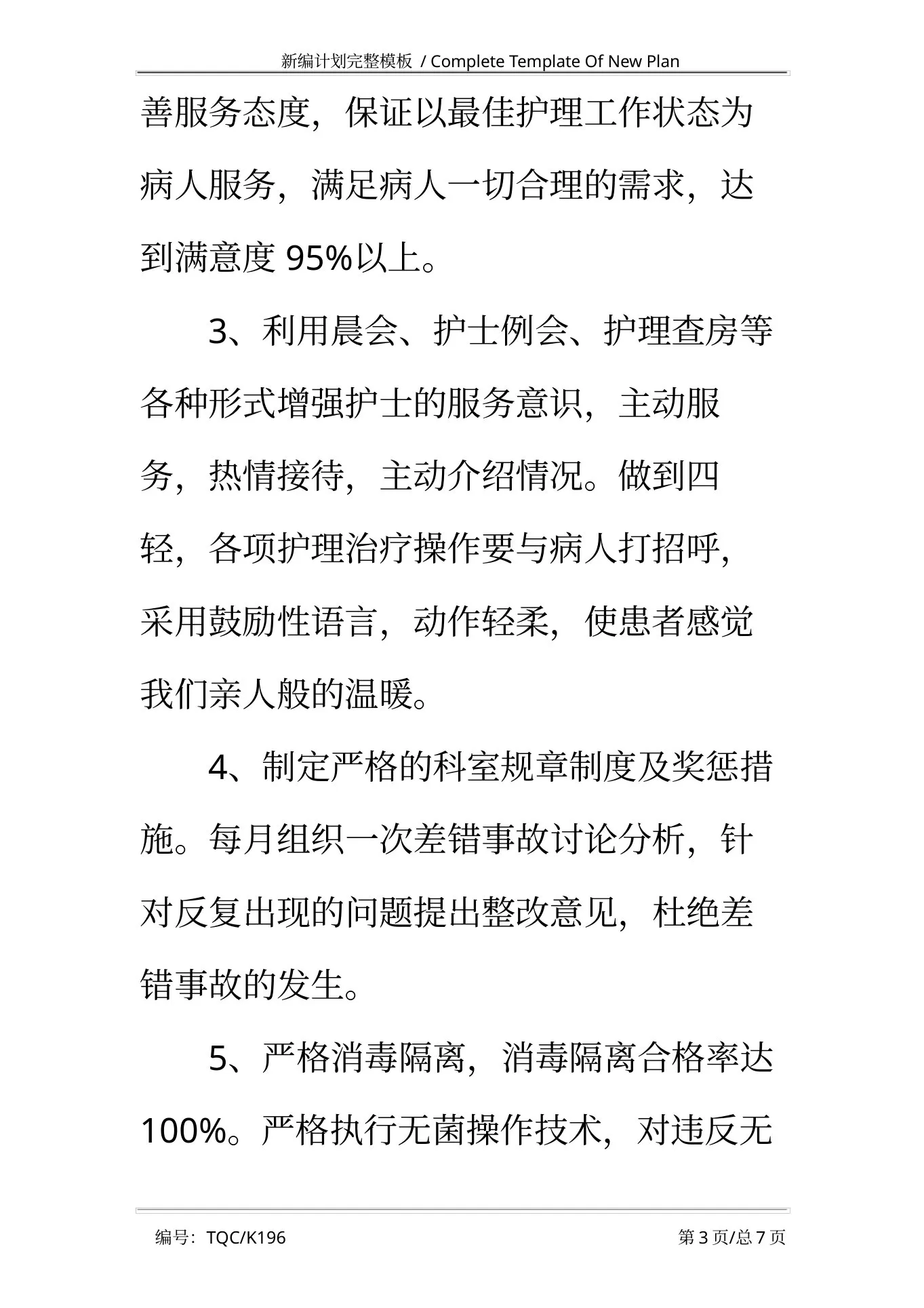 内科护士长年度工作计划完整版 1 预览图