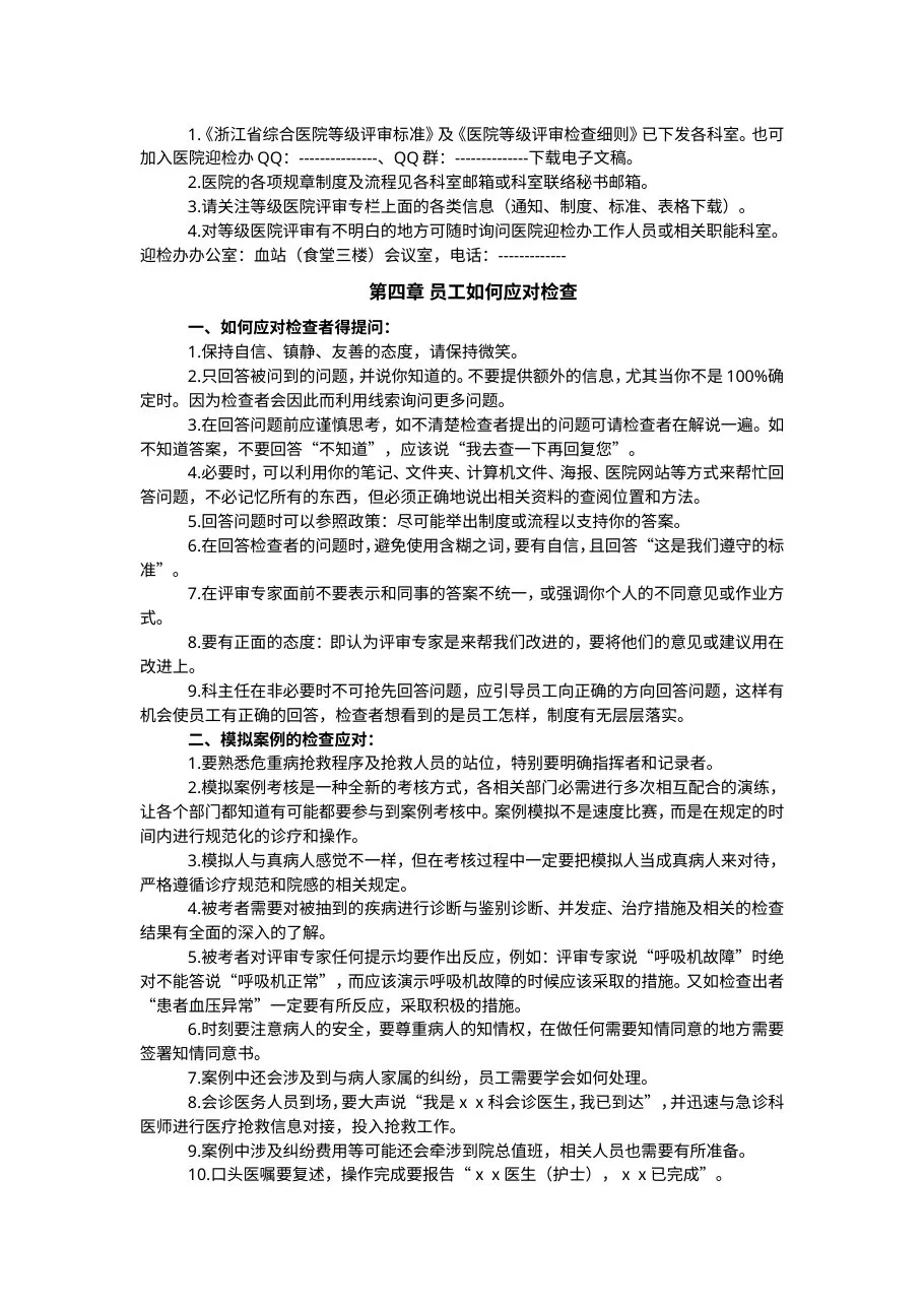 等级医院评审应知应会手册 预览图