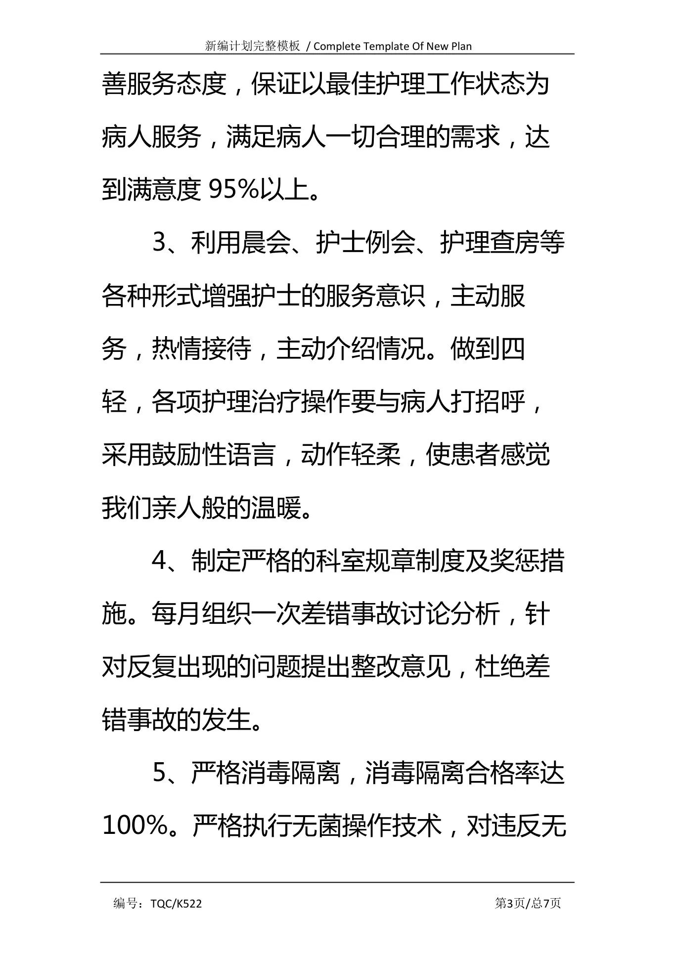 内科护士长年度工作计划完整版 预览图