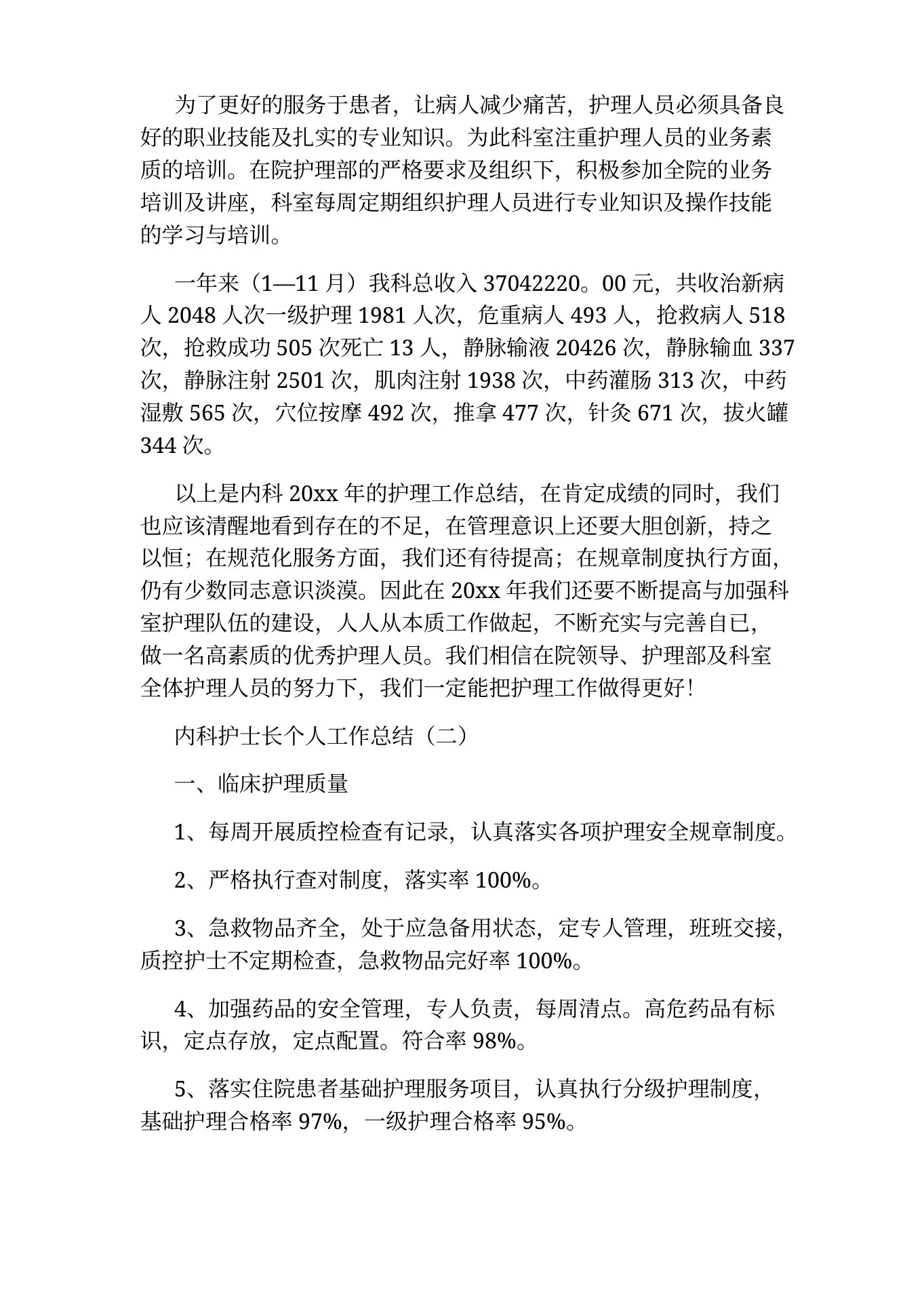 内科护士长的个人总结 预览图