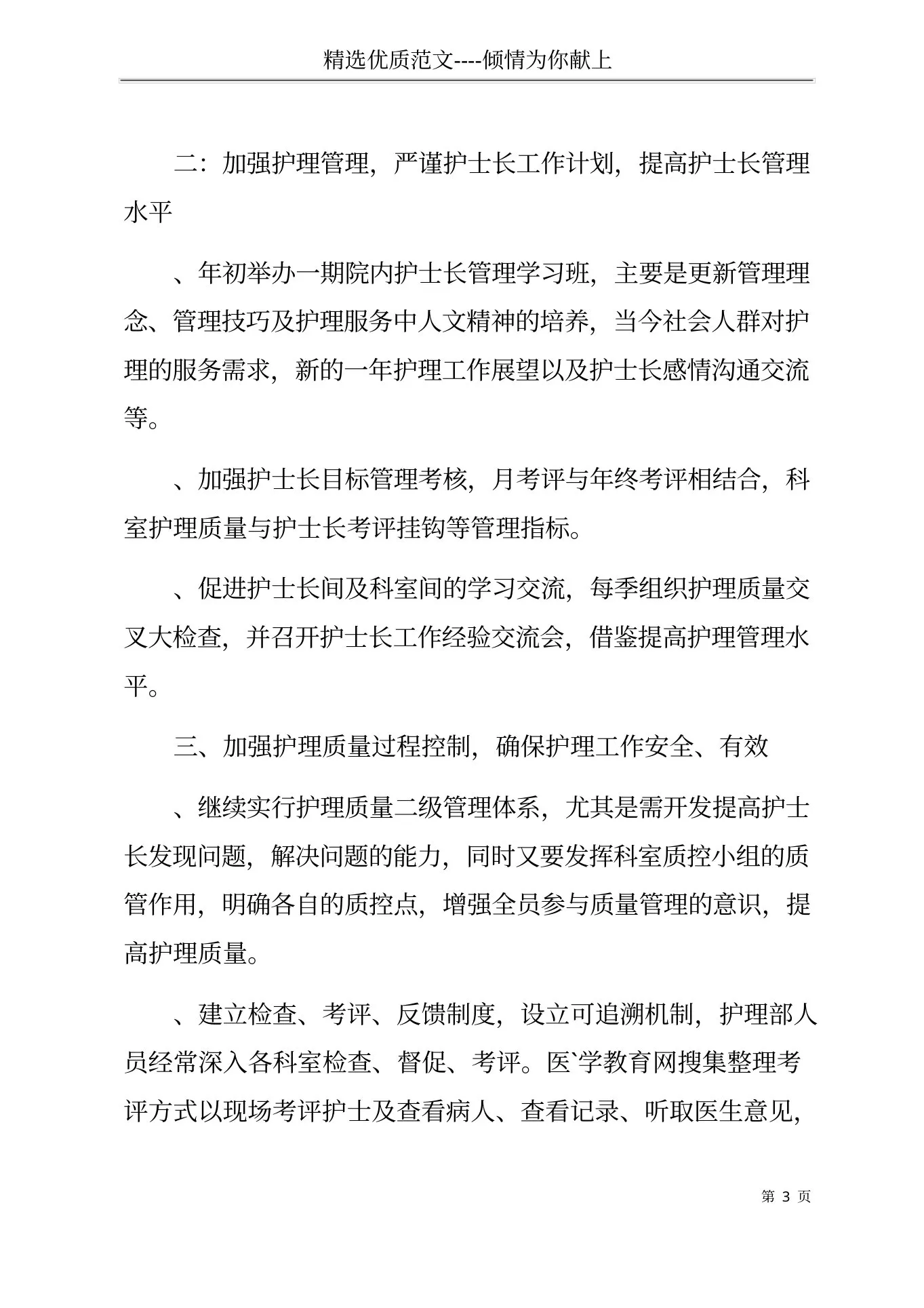 内科护士长工作计划(共5页) 预览图
