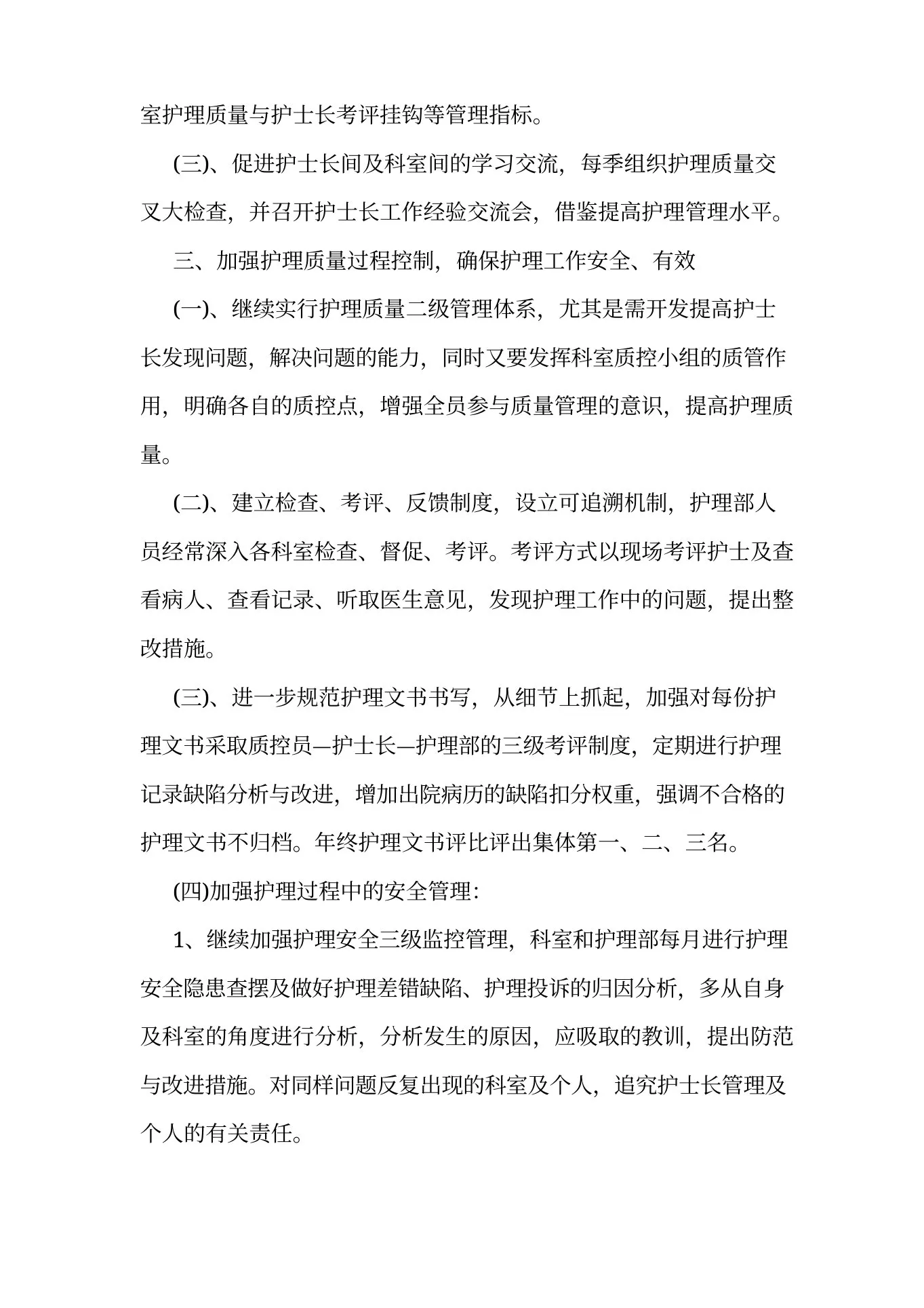 内科护士长工作计划5篇 预览图