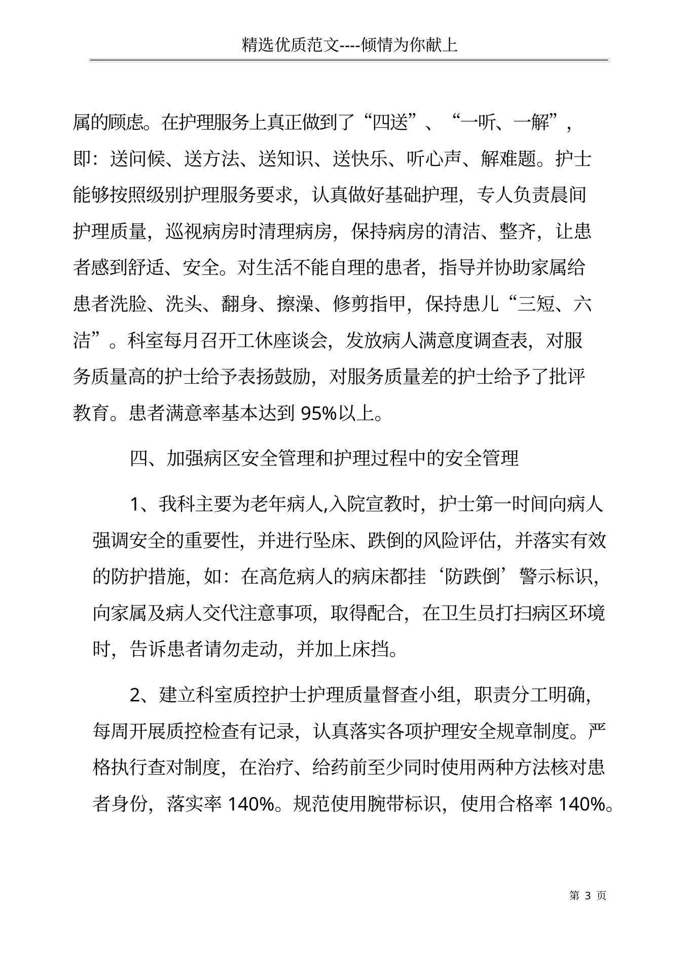 内科护士长个人年终总结(共5页) 预览图
