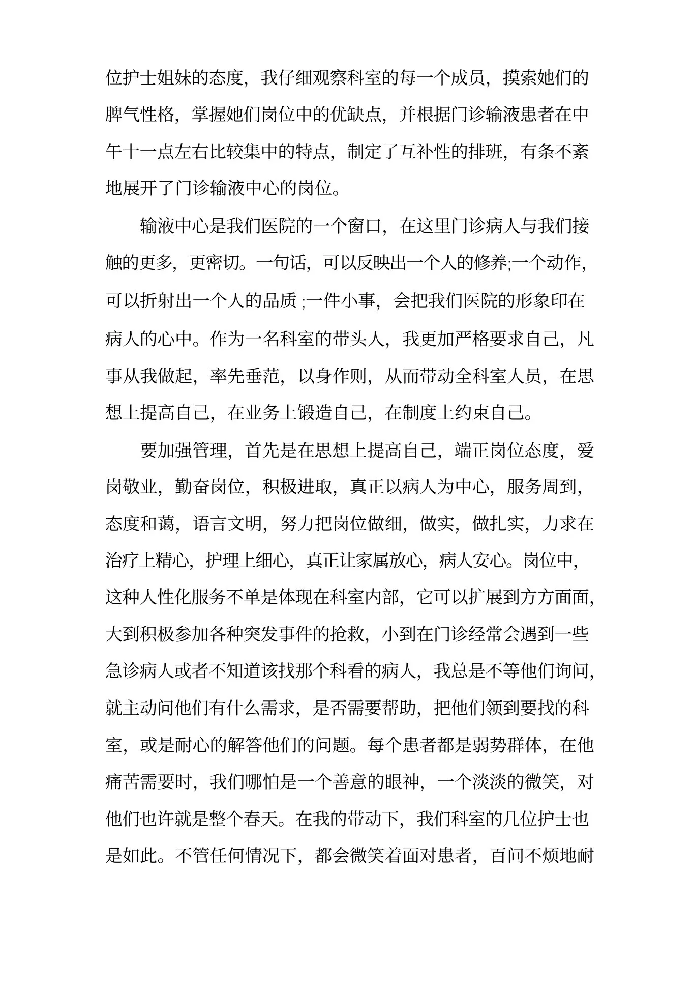 内科护士述职报告(5篇) 预览图