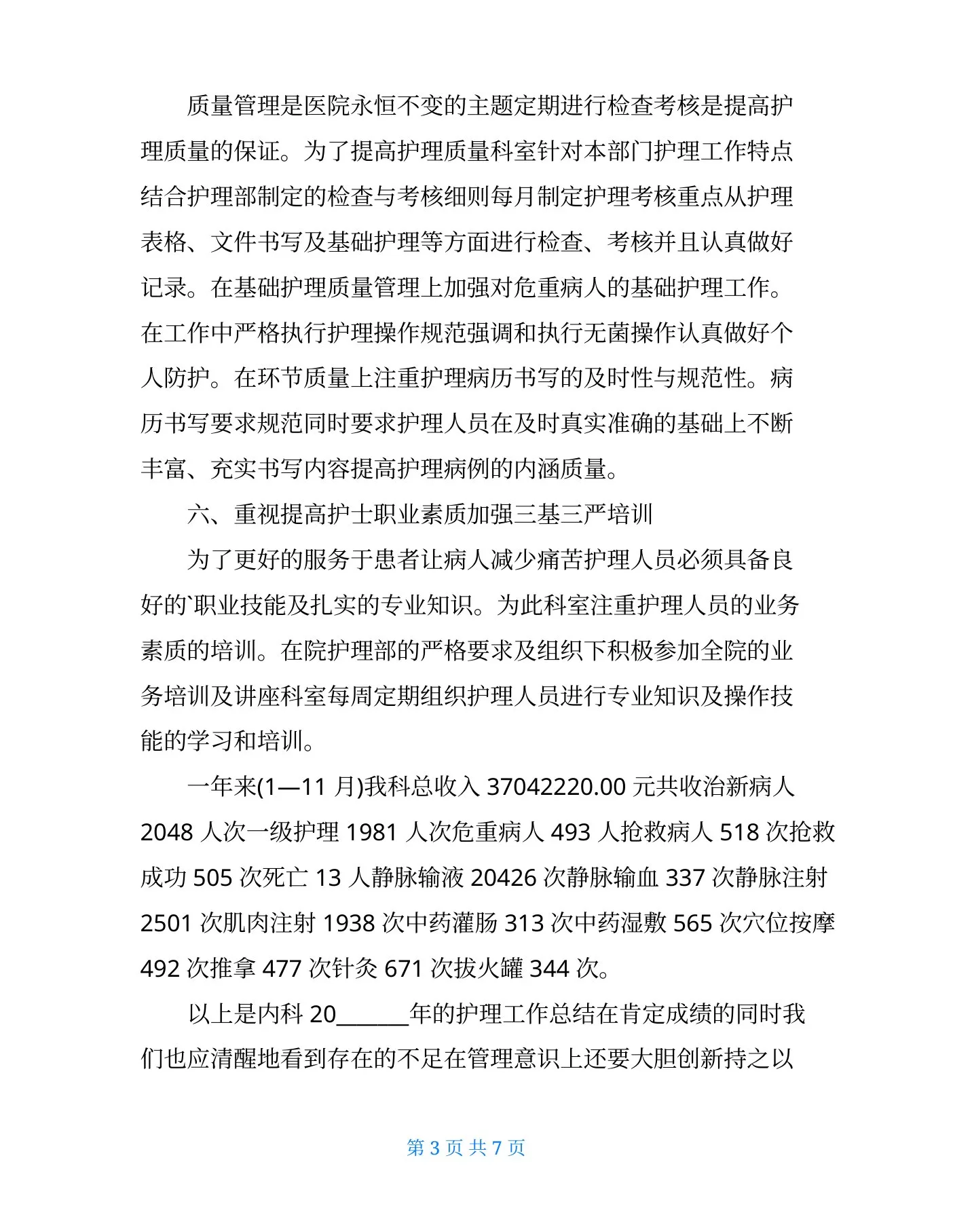 内科护士长个人总结 预览图