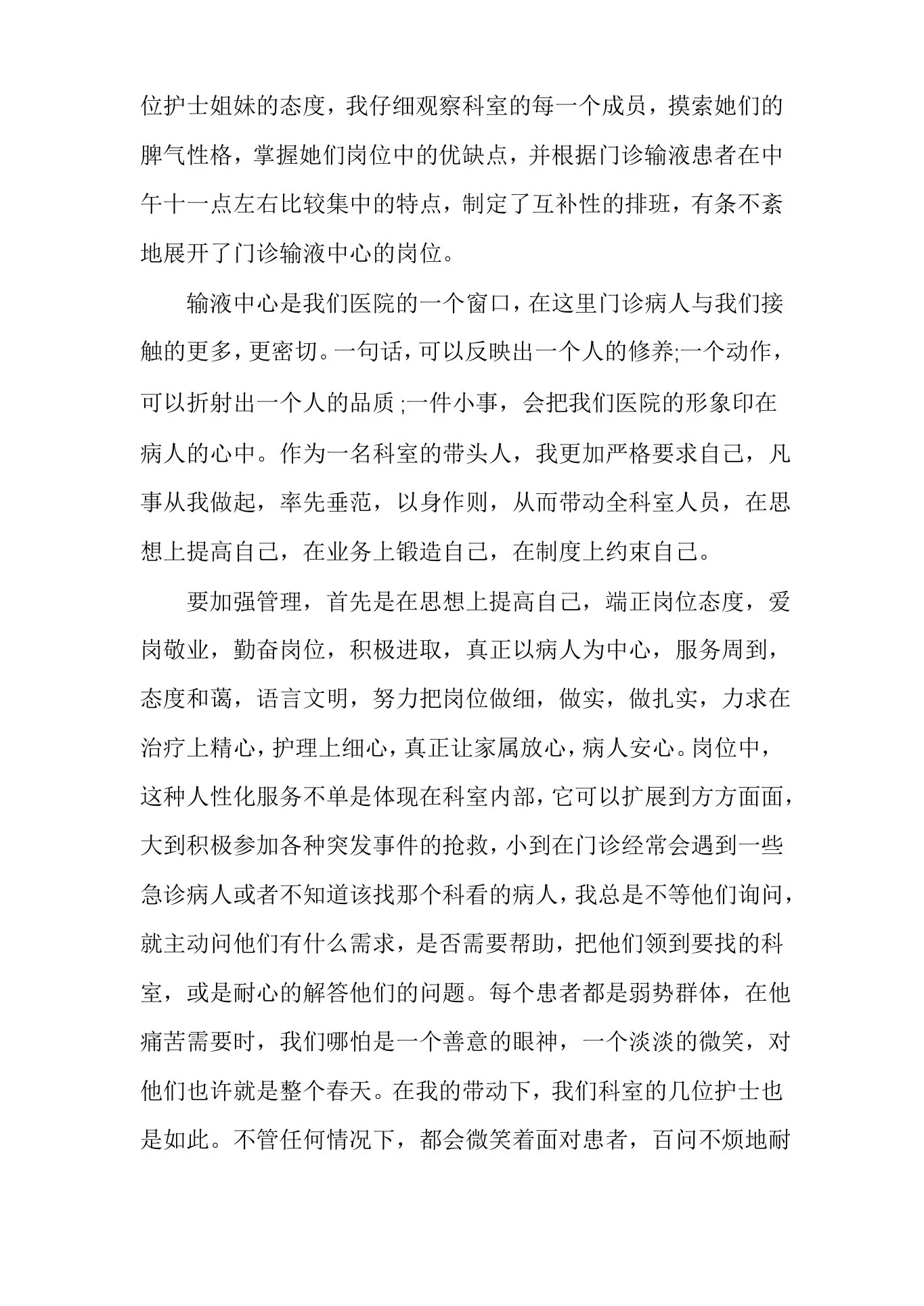 内科护士述职报告(5篇) 预览图