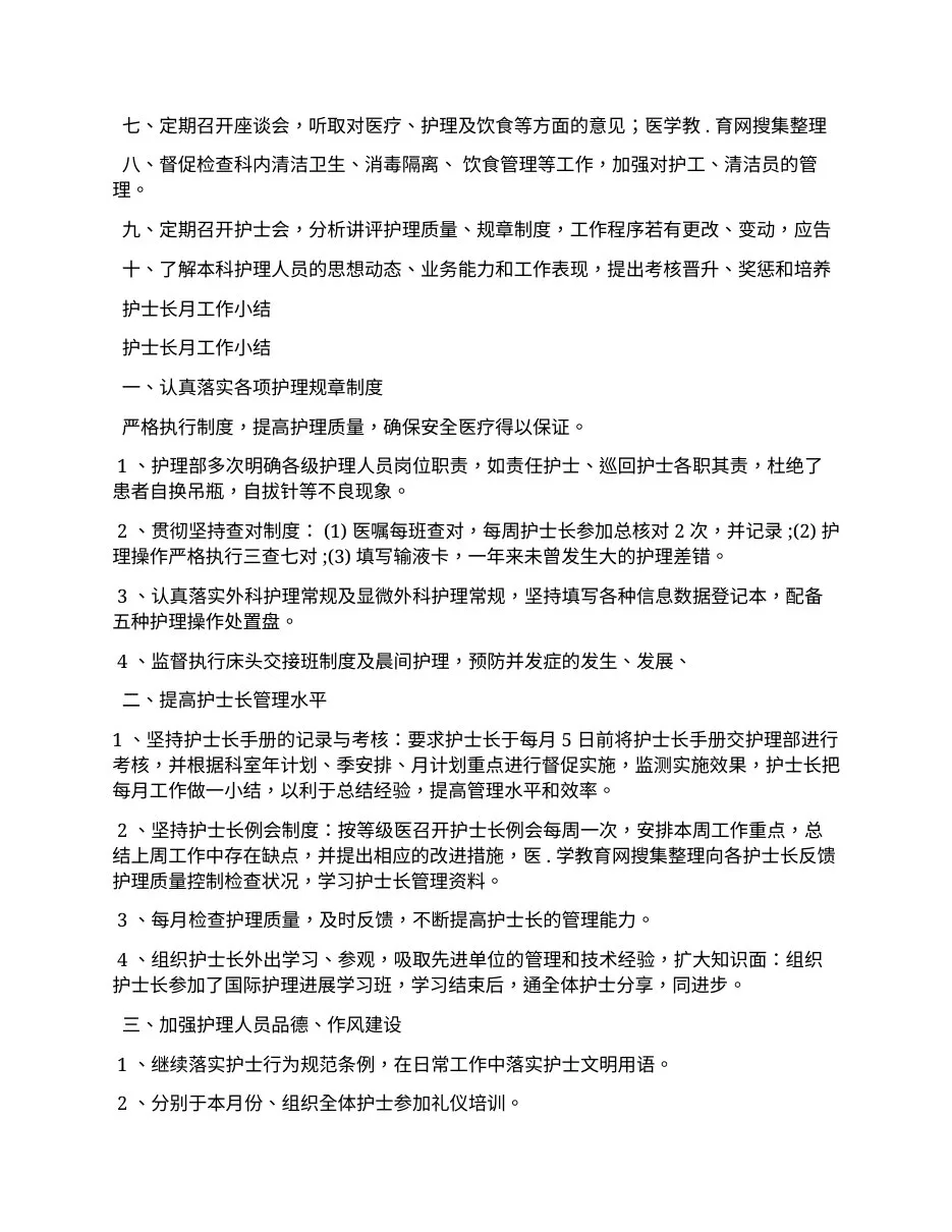 评语大全之护士长手册评语 预览图