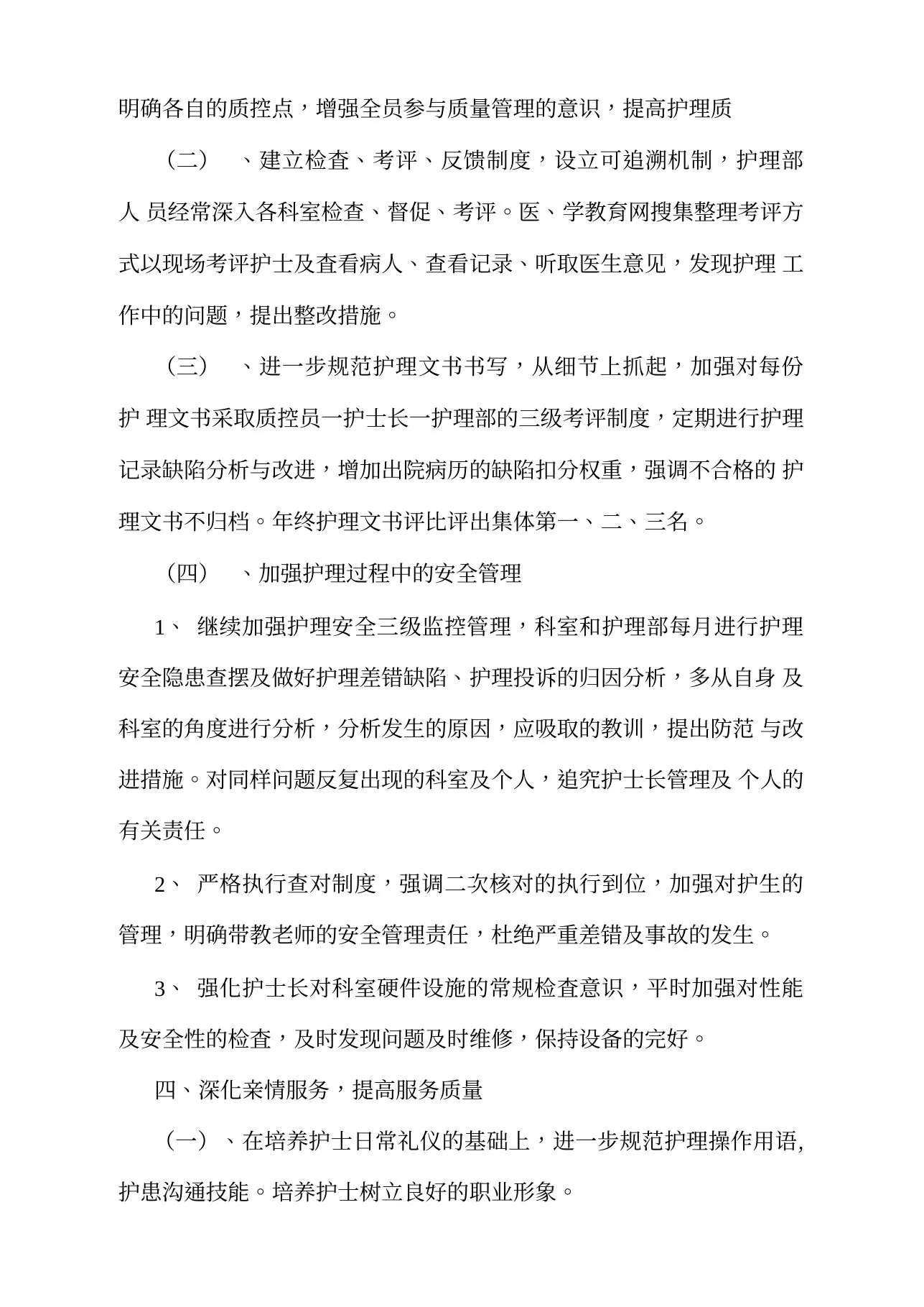 日间病房护士长工作计划 预览图