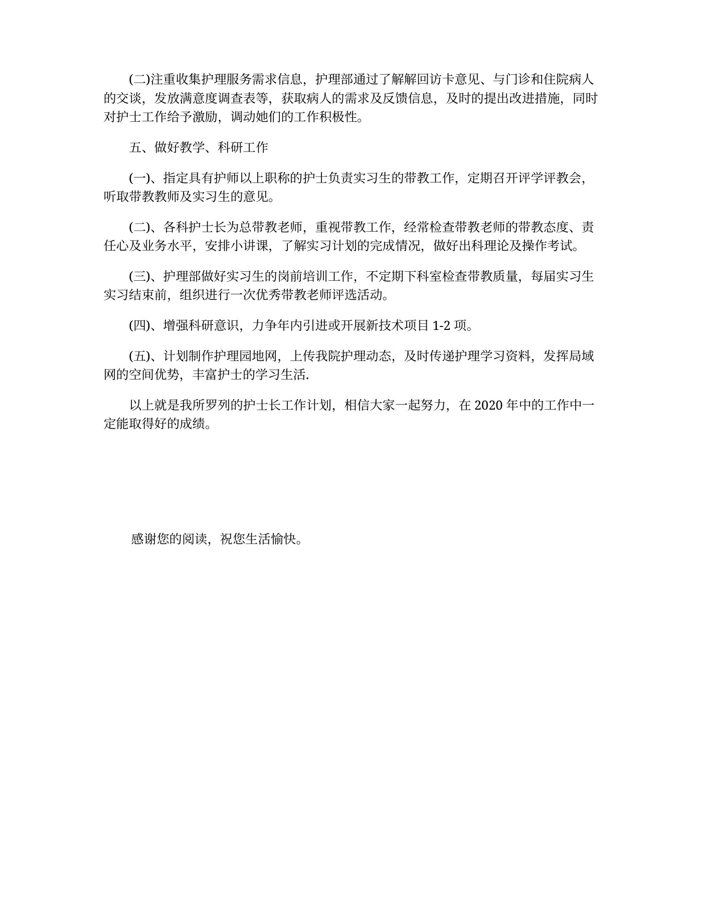 普外科护士长工作总结范本 预览图