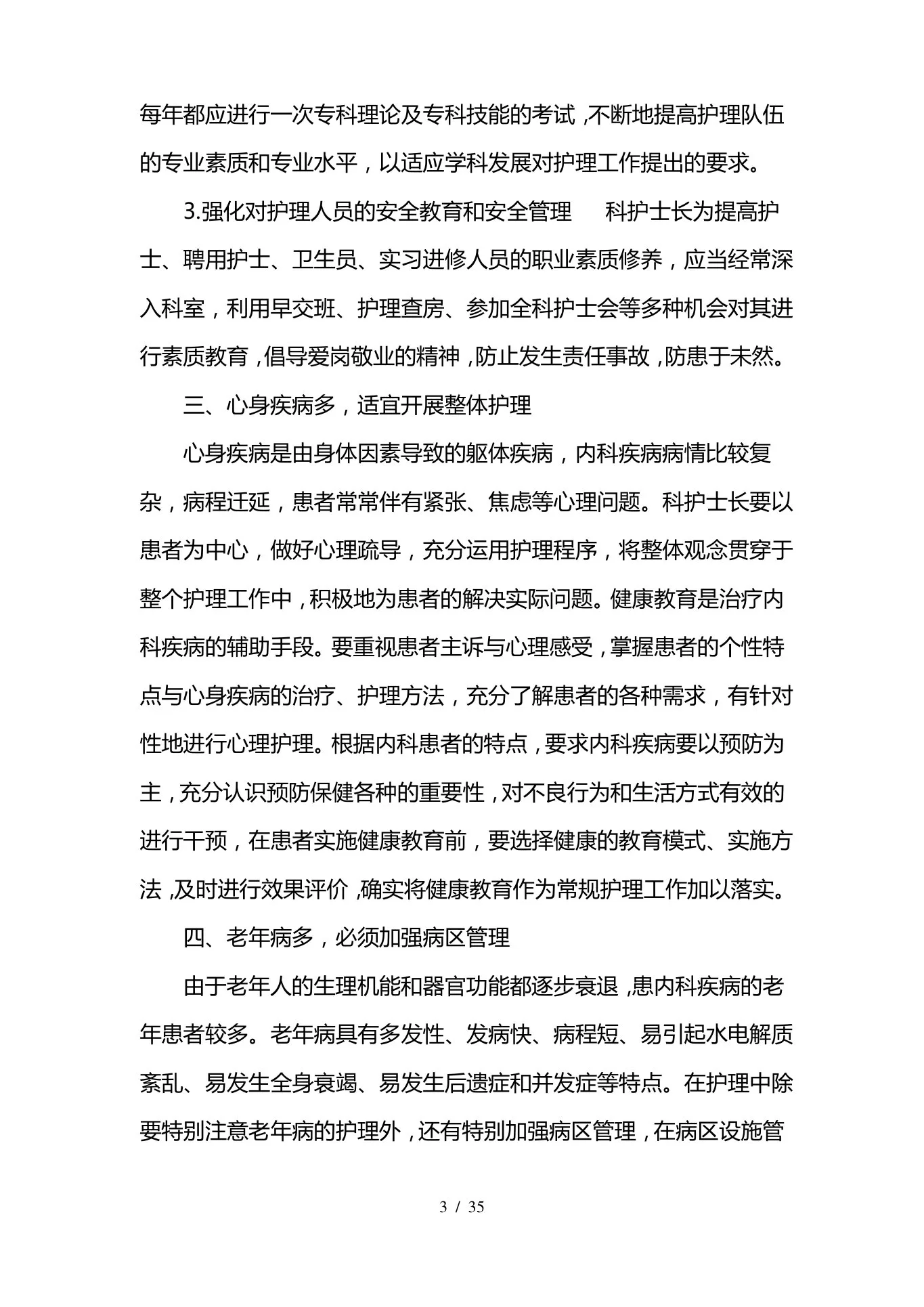 内科系护士长管理 预览图
