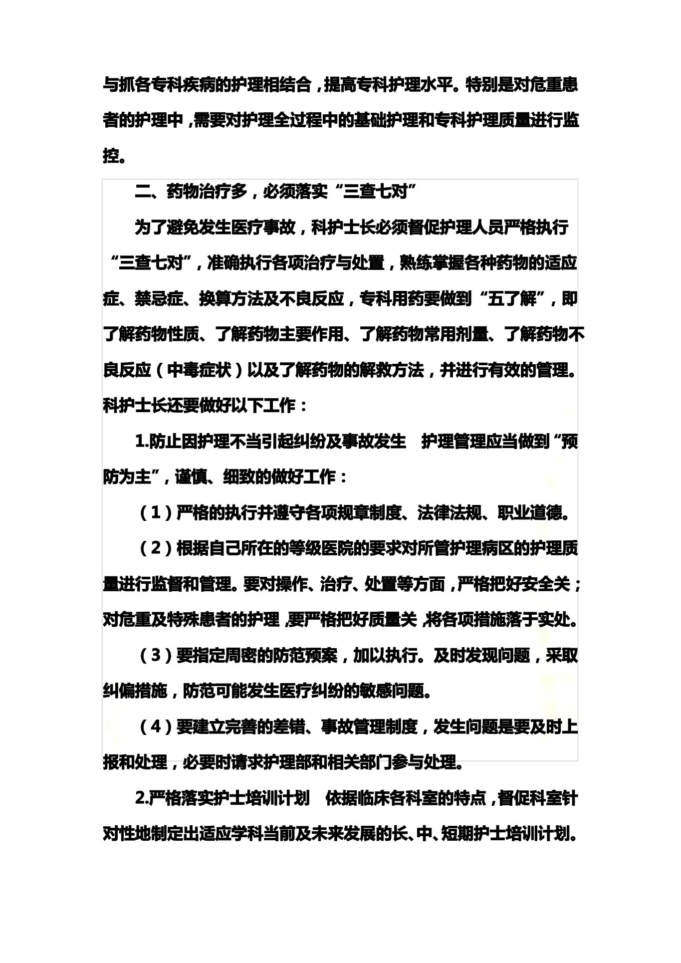 内科系护士长的管理要点 预览图