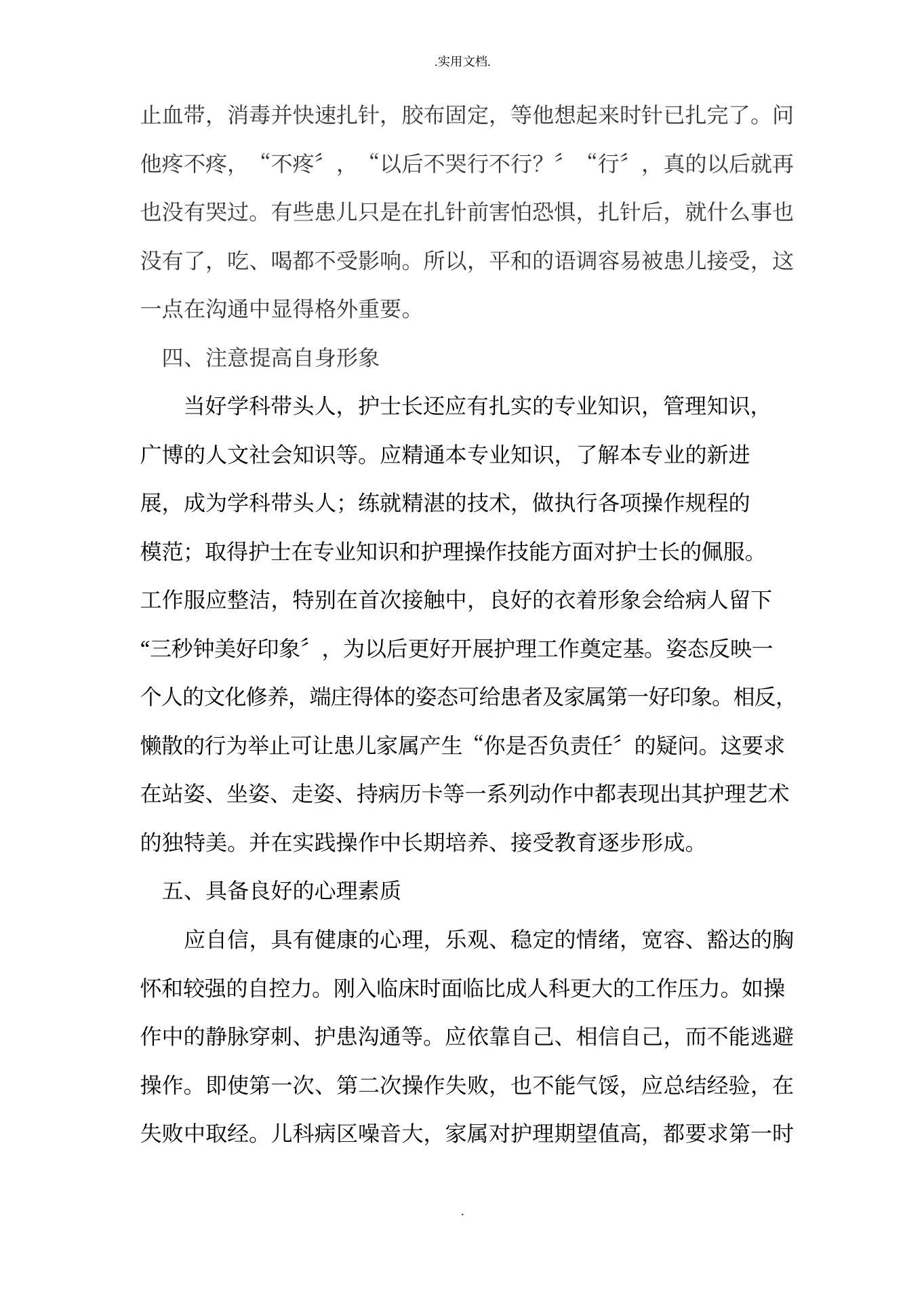 如何做好一名儿科护士长 预览图
