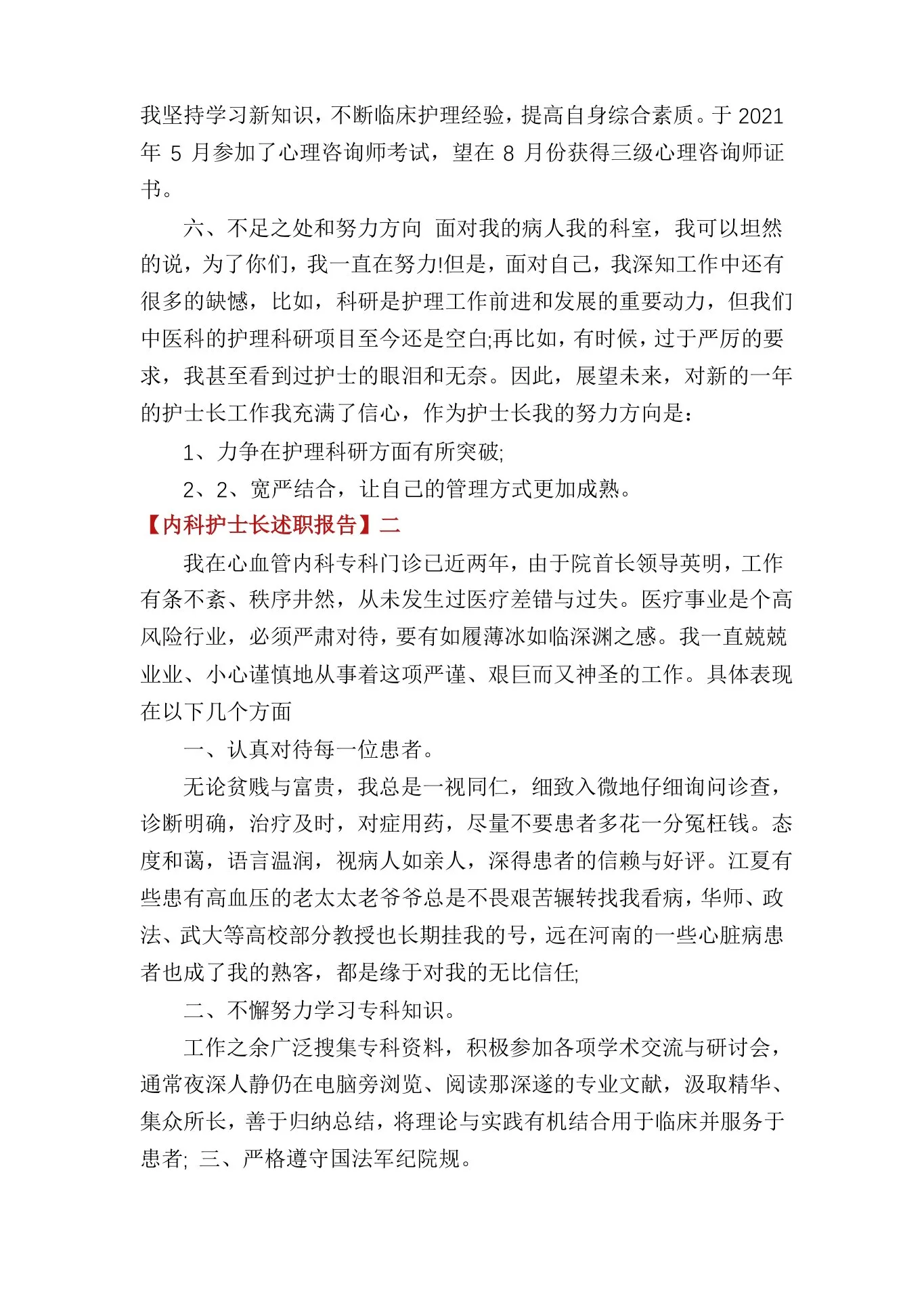 内科护士长述职报告多篇 预览图