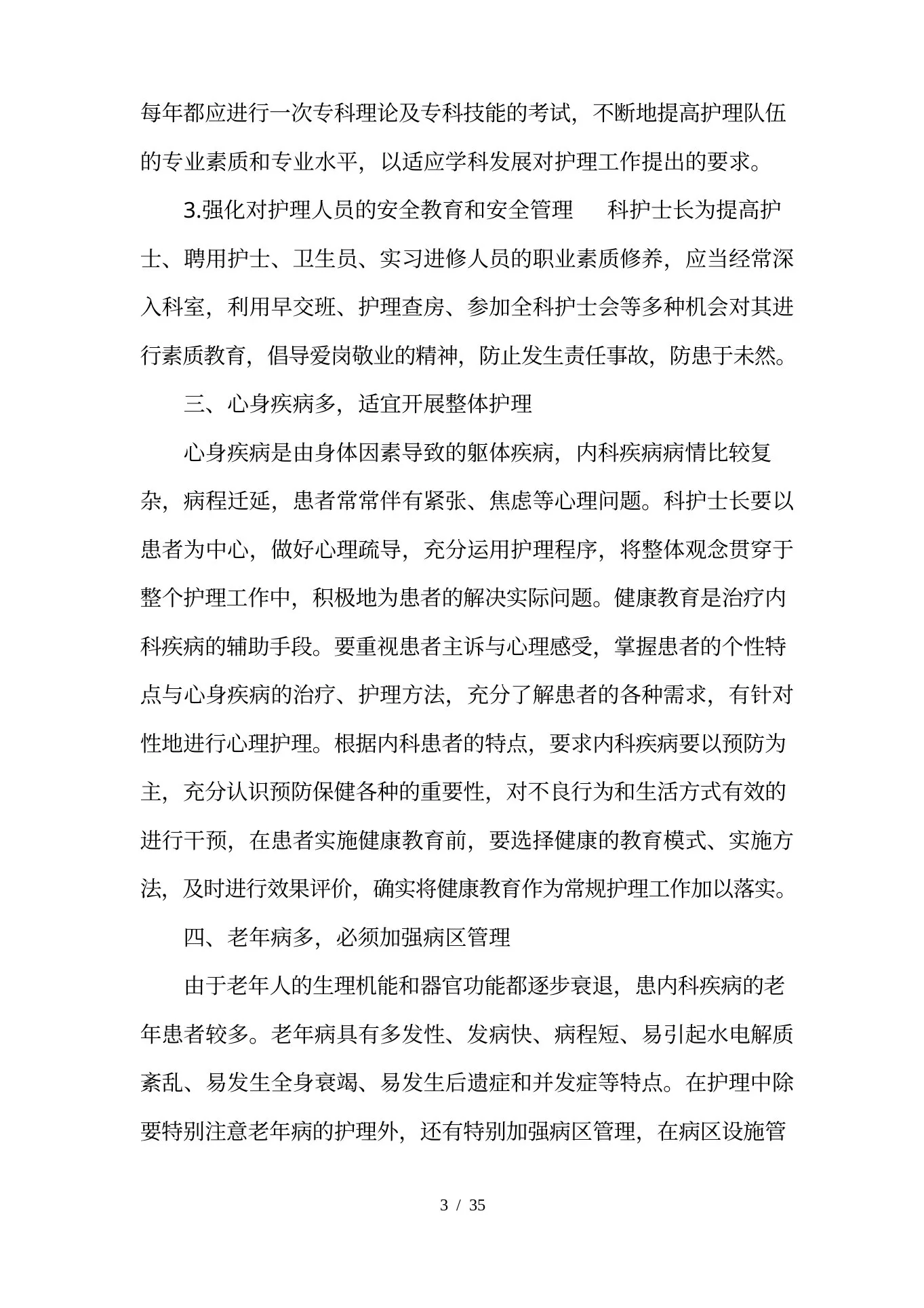 内科系护士长管理 预览图