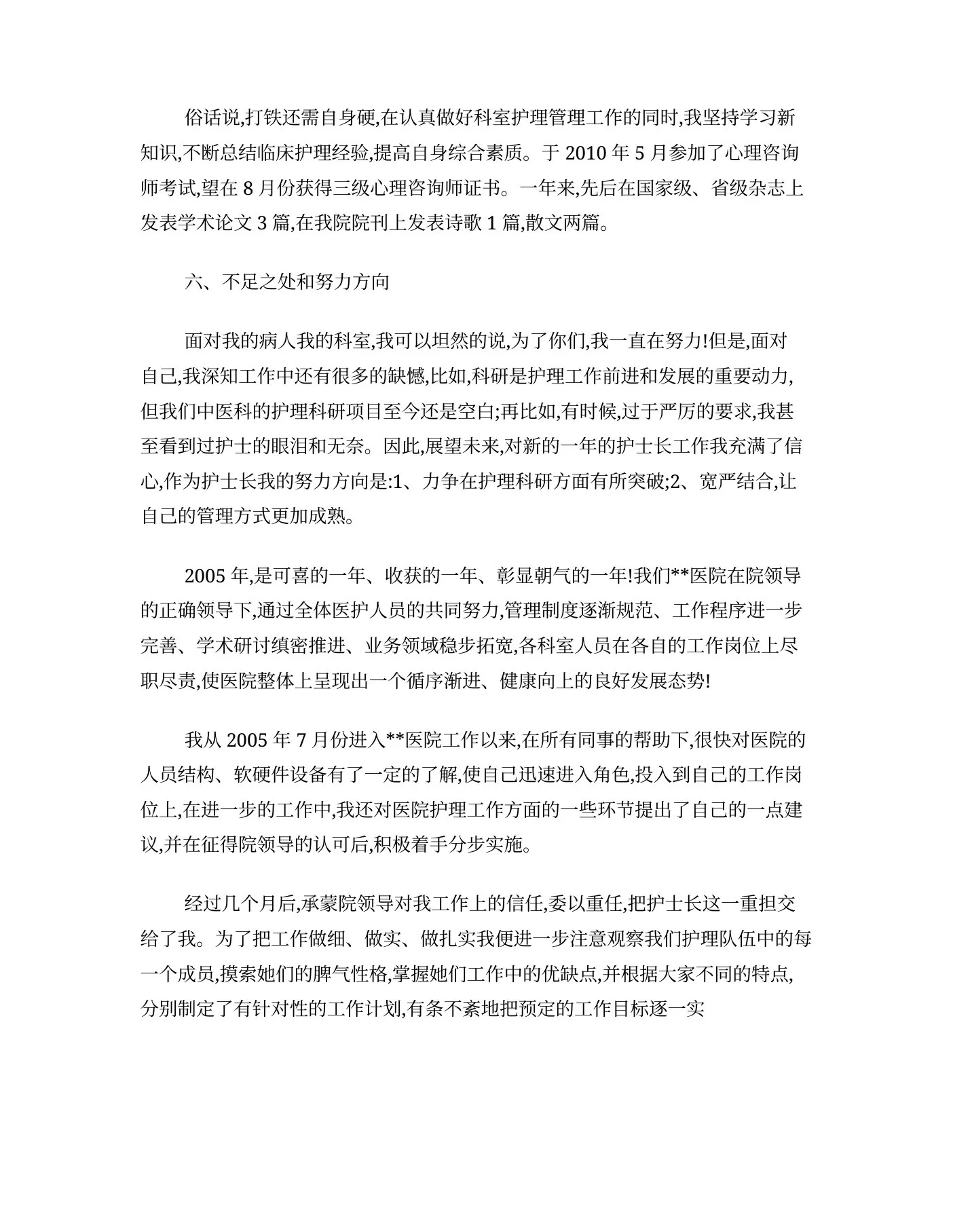 内科护士长述职报告 预览图