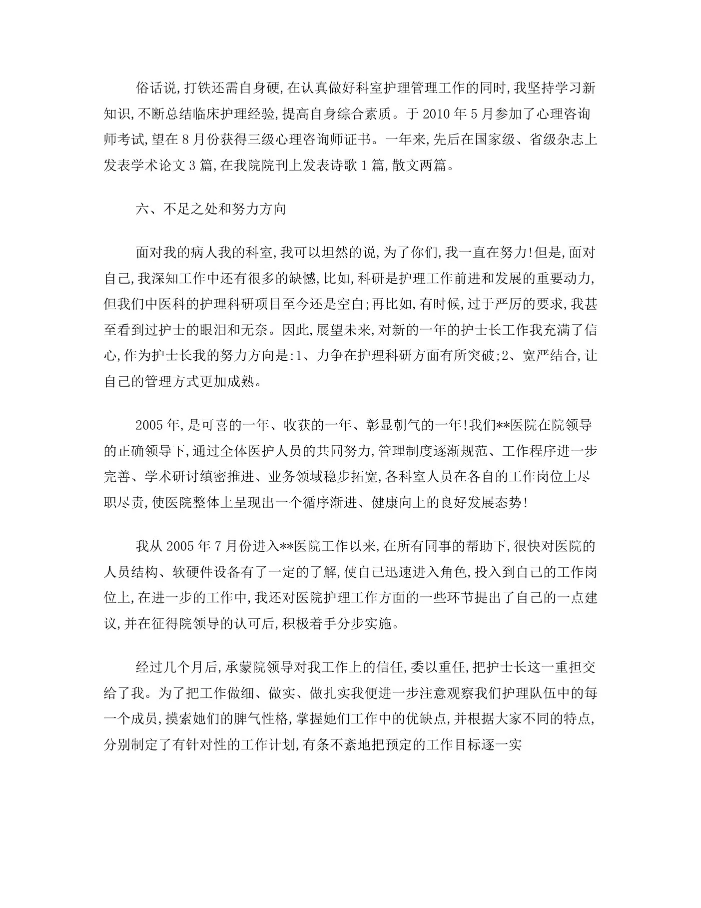 内科护士长述职报告 预览图