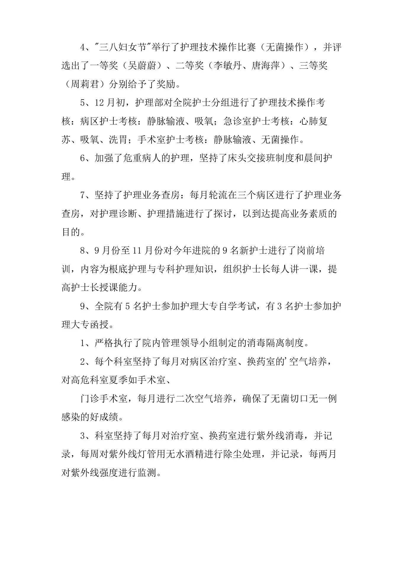 内科护士长年终工作总结集合5篇 预览图