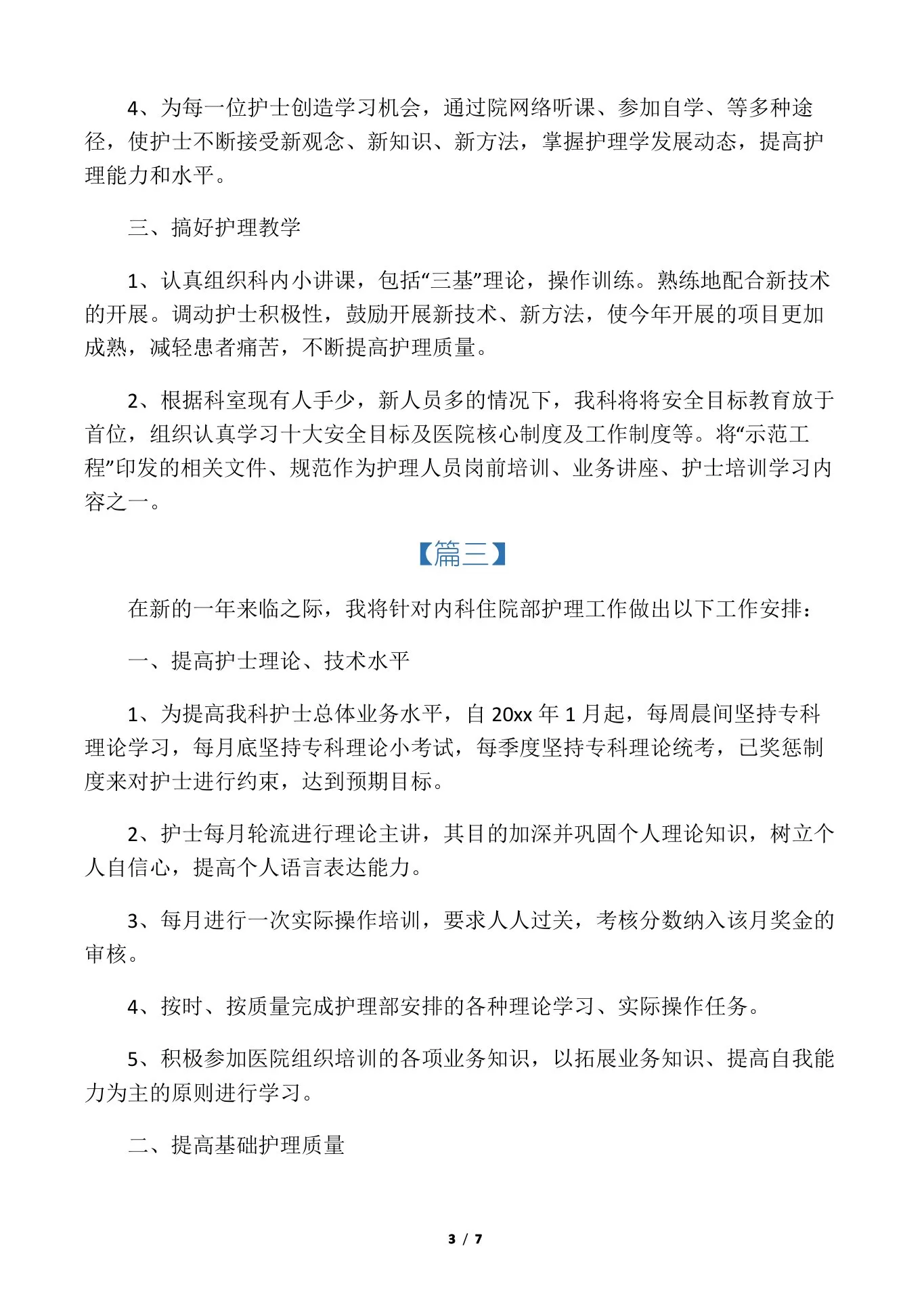内科护士长月工作 预览图