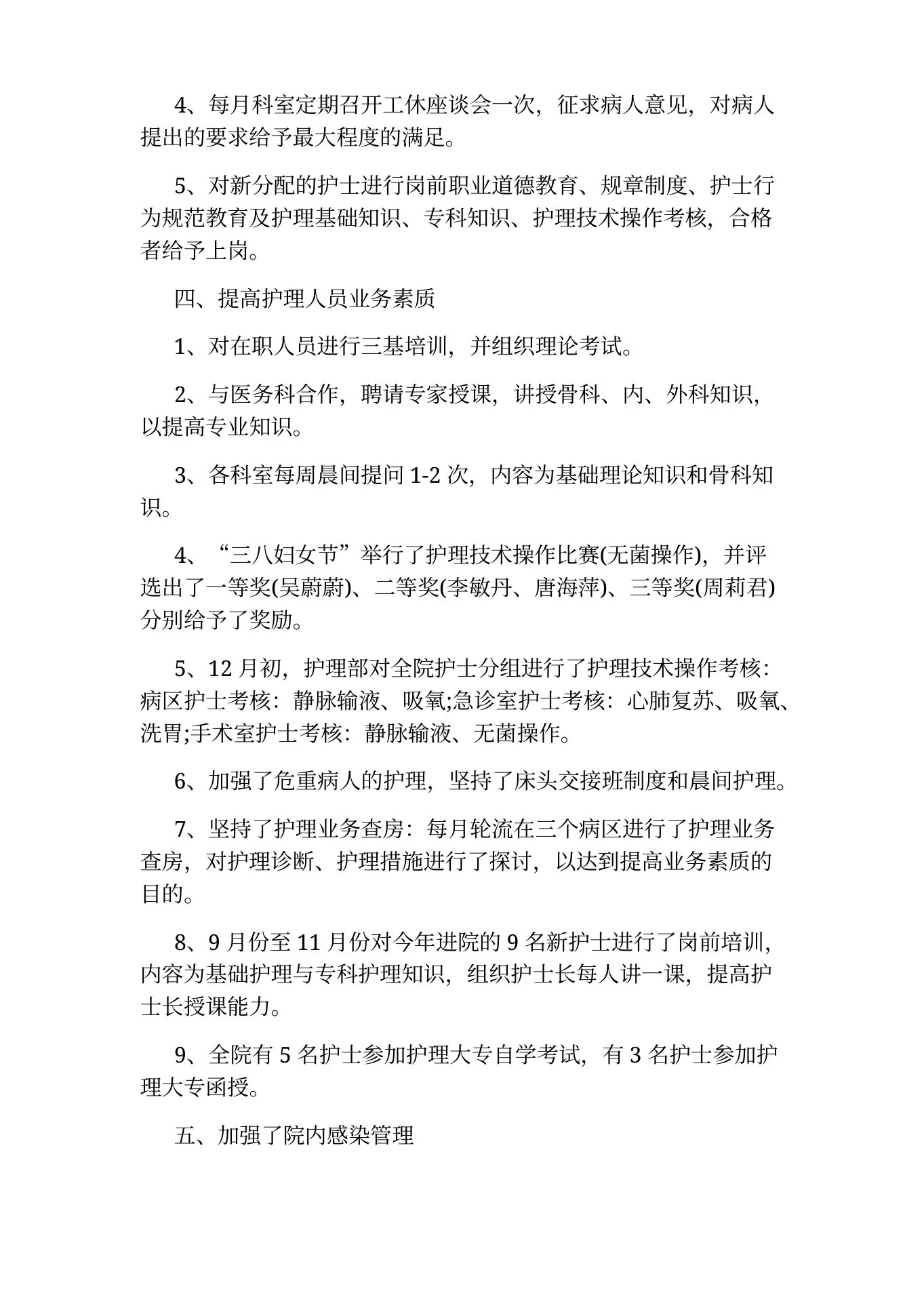 内科护士长优秀工作总结 预览图