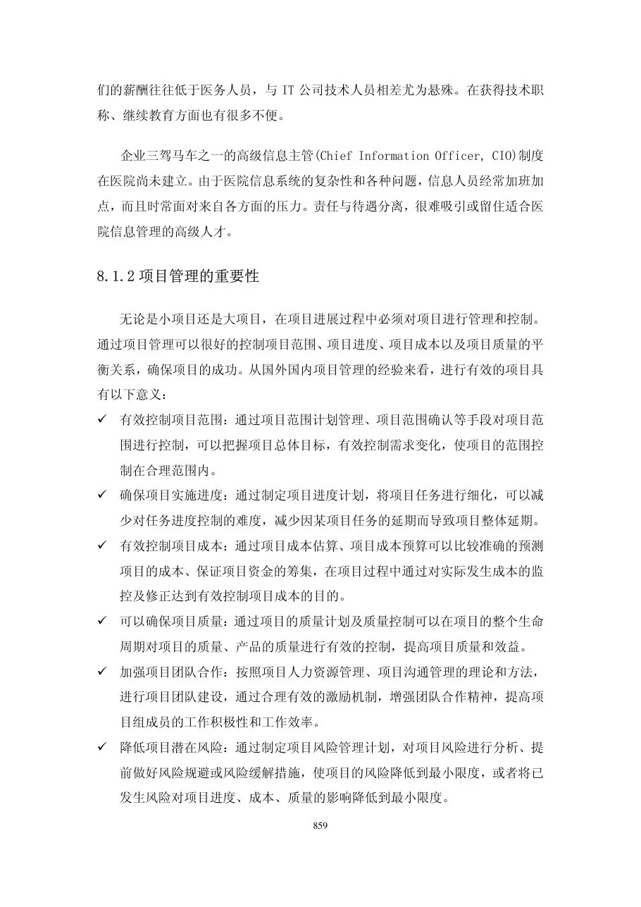 第八章项目管理 预览图
