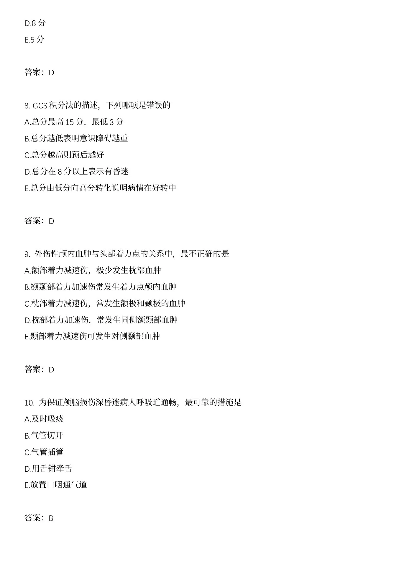 神经外科病人的护理1 预览图