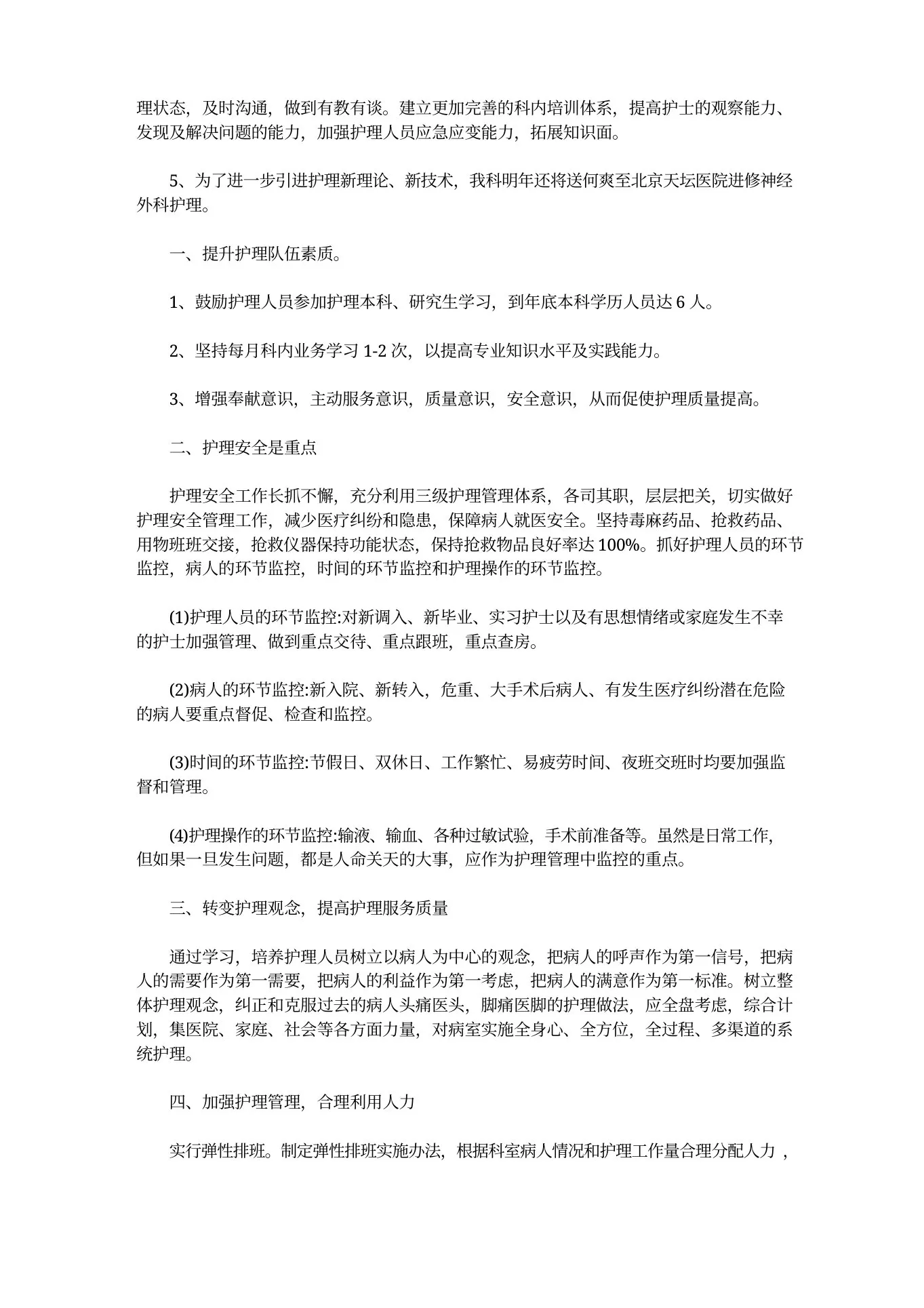 神经外科护理工作计划三篇 预览图