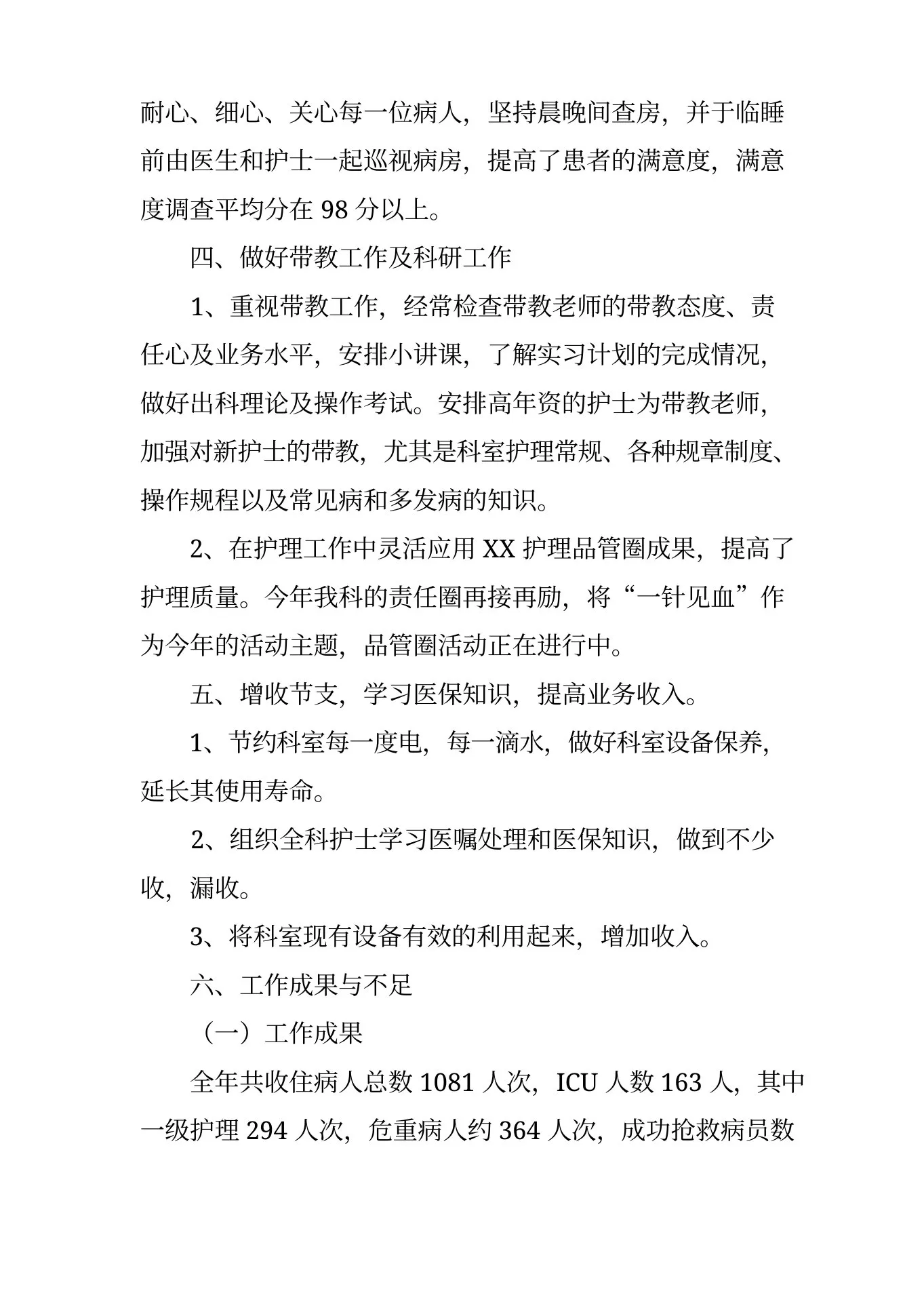 神经外科护士述职报告 预览图