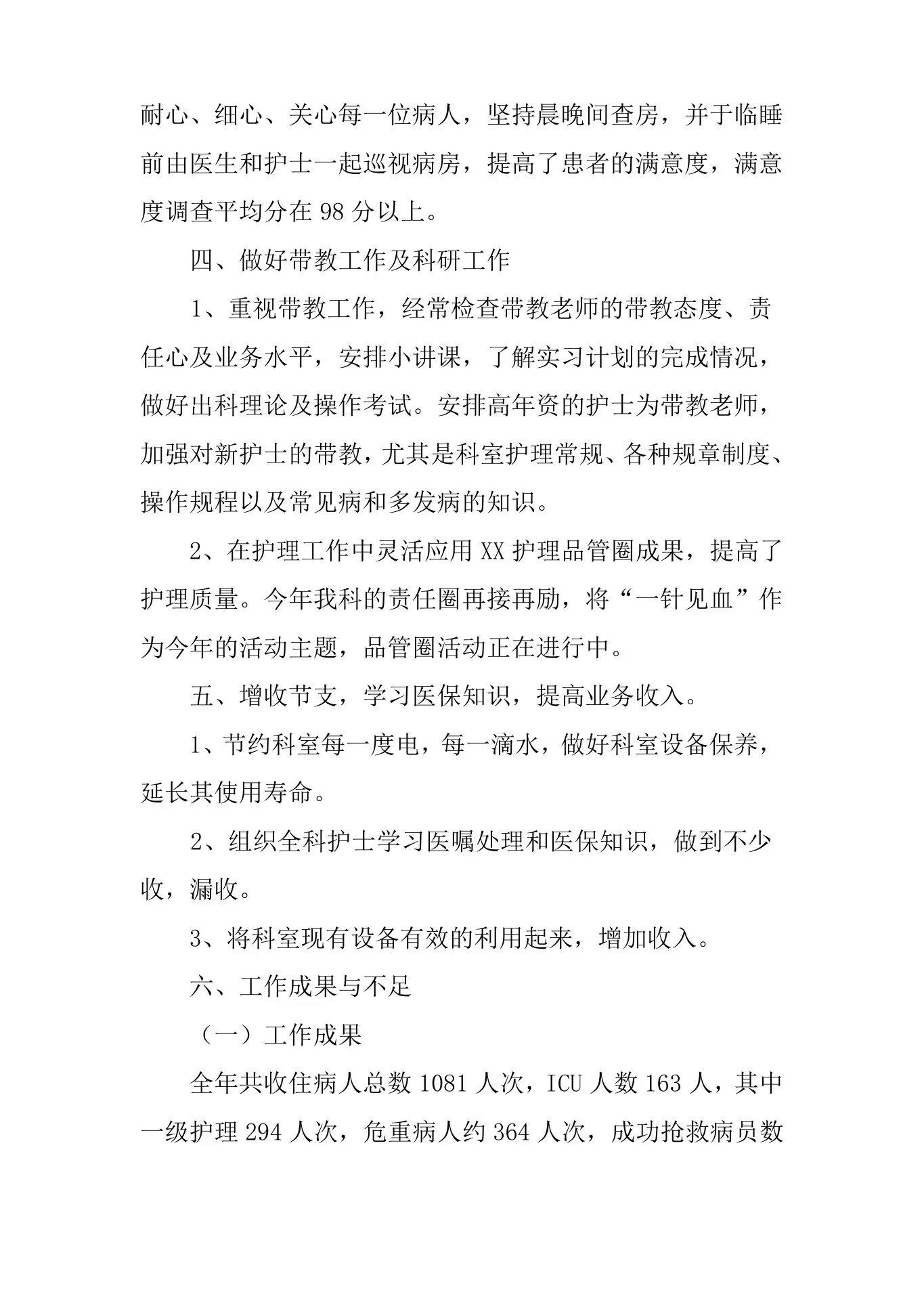 神经外科护士述职报告 预览图