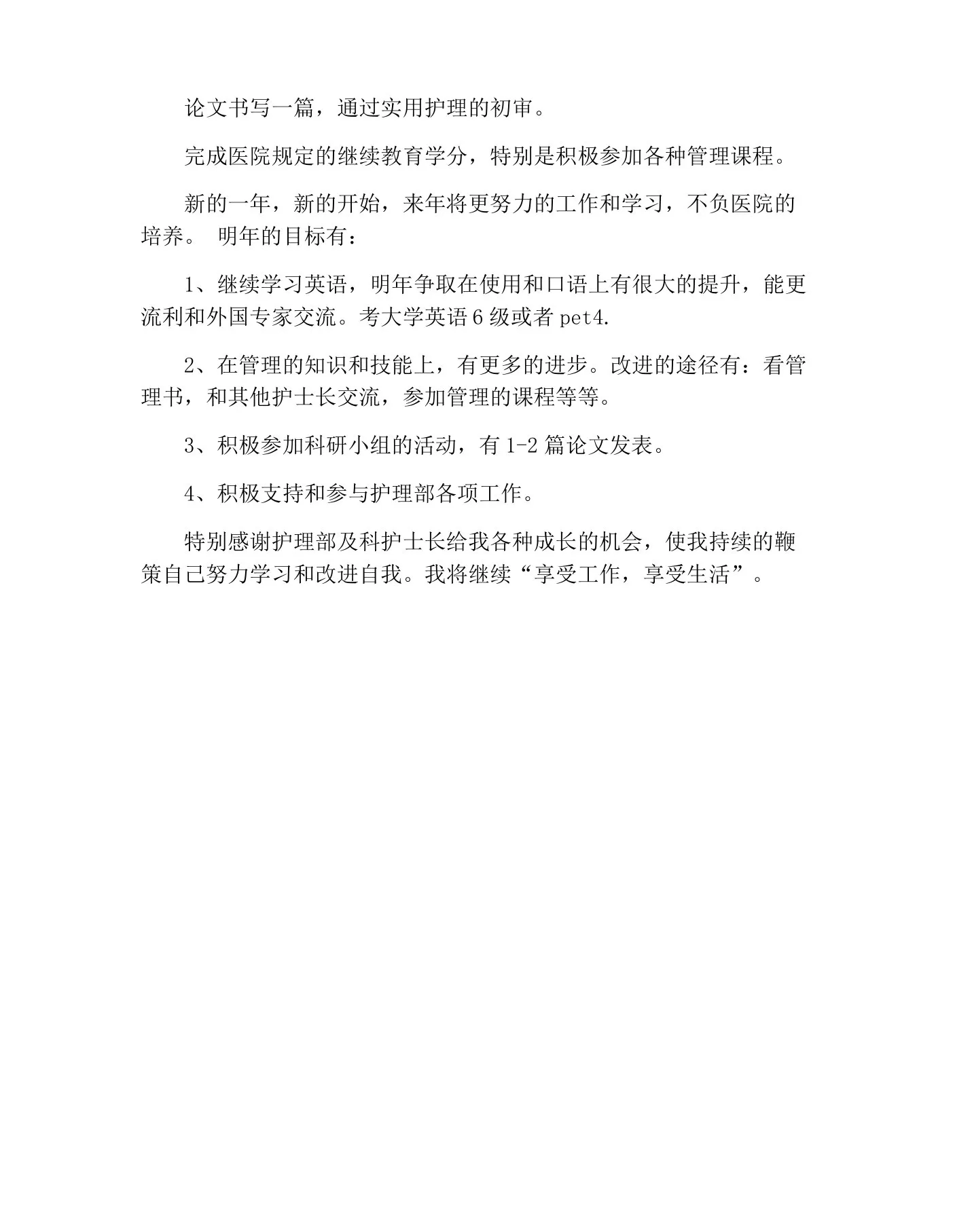 神经外科护士长个人工作总结 预览图