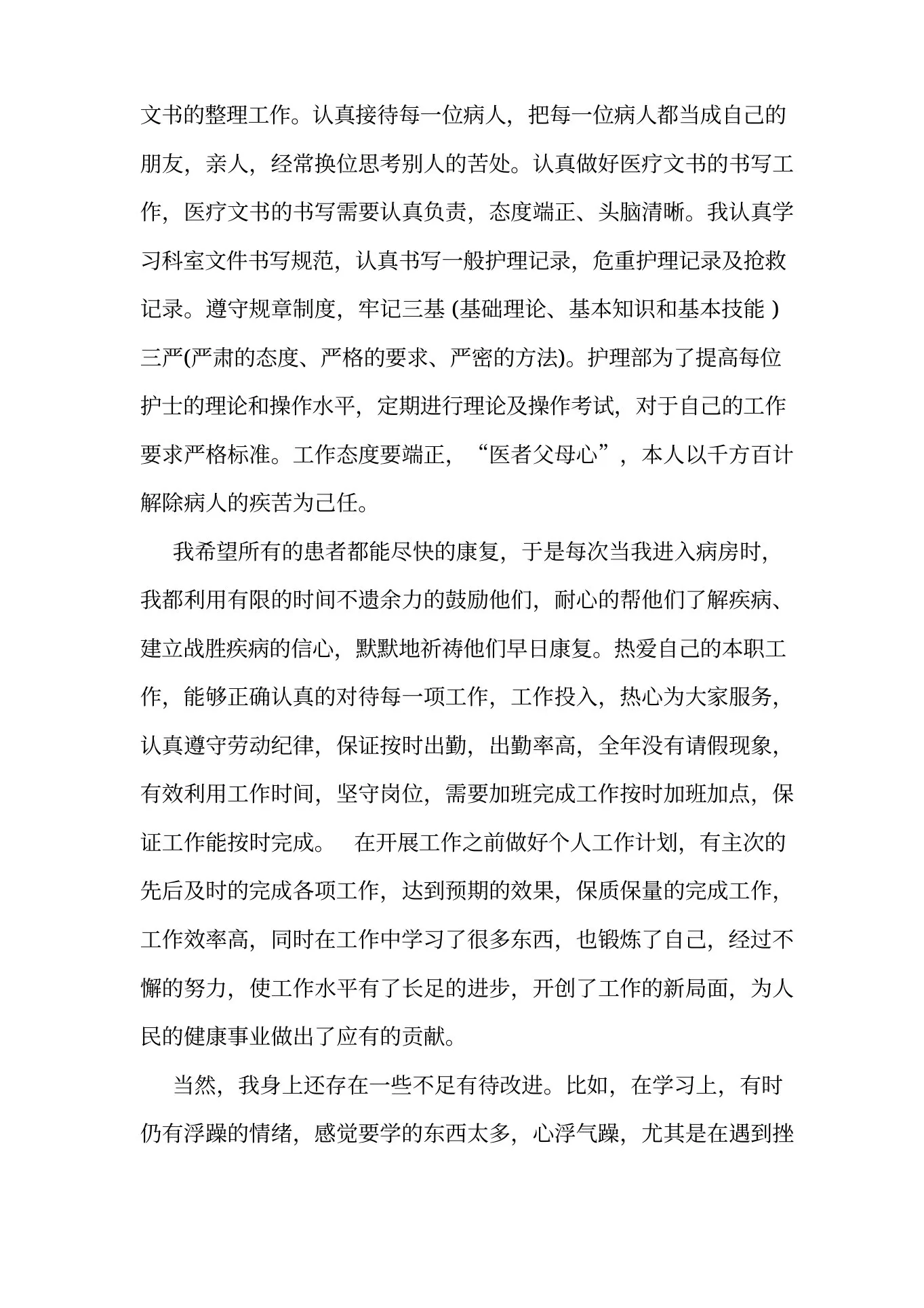 神经外科护士长年底述职报告5篇 预览图