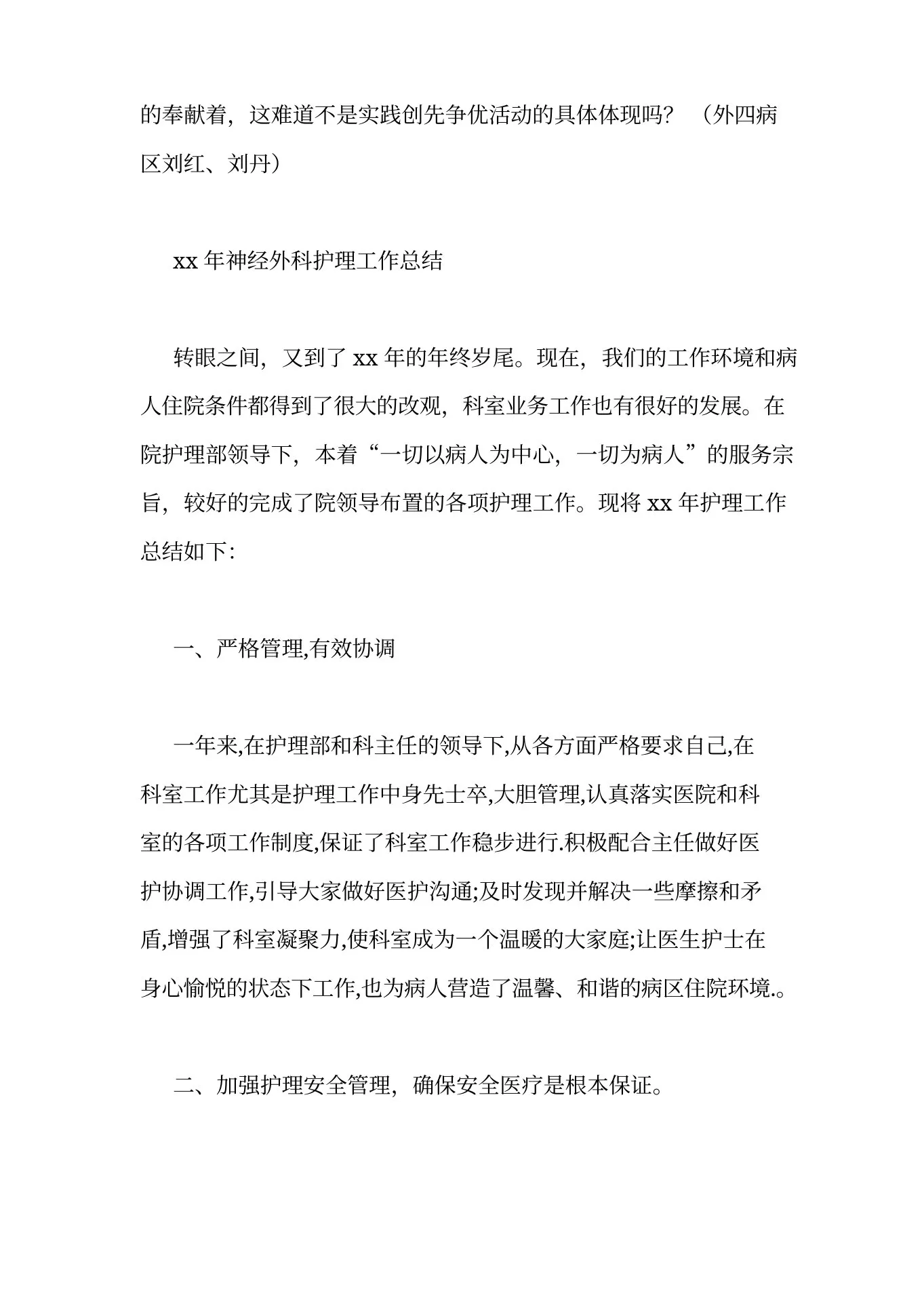 神经外科护士长总结 预览图