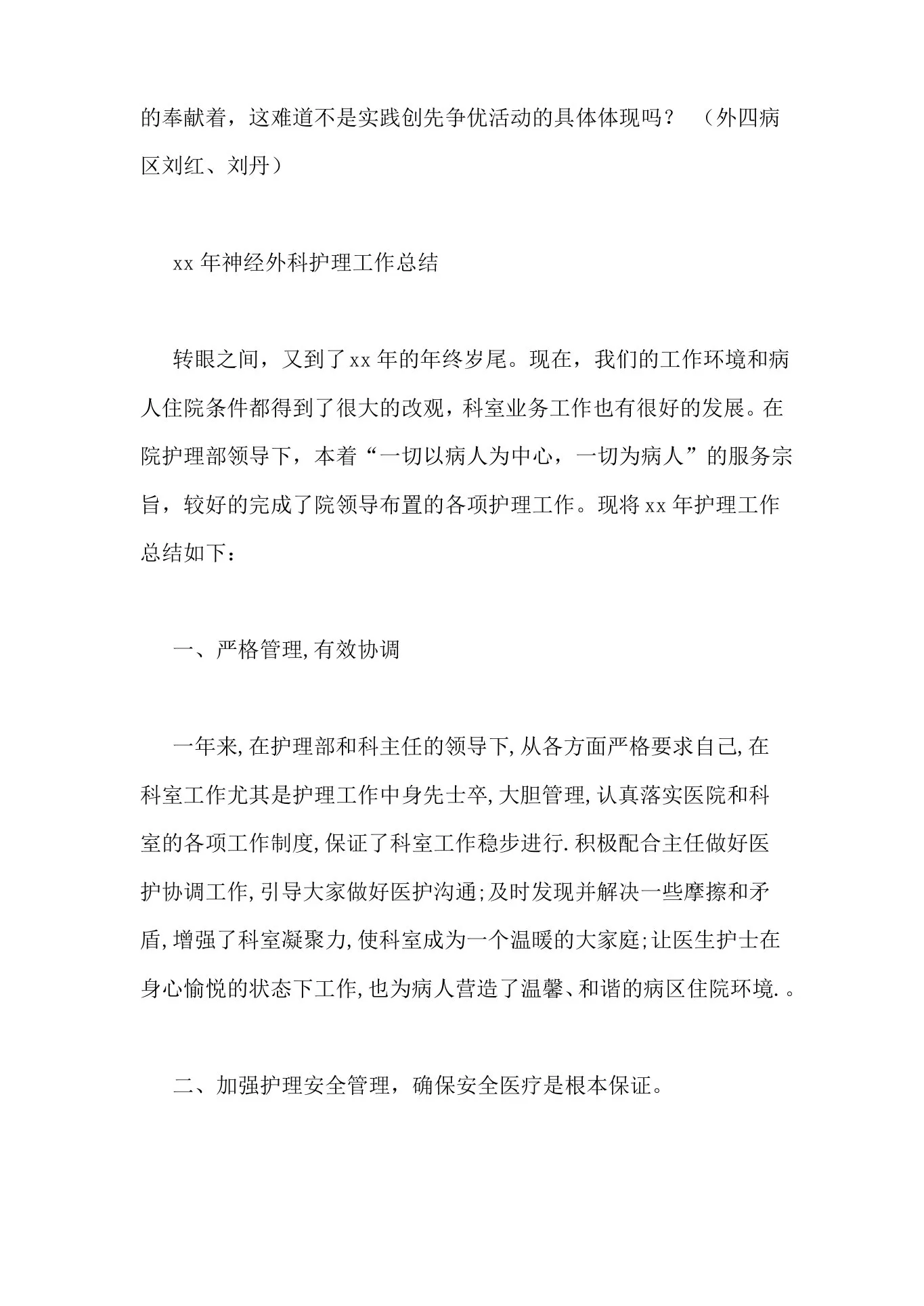 神经外科护士长总结 预览图