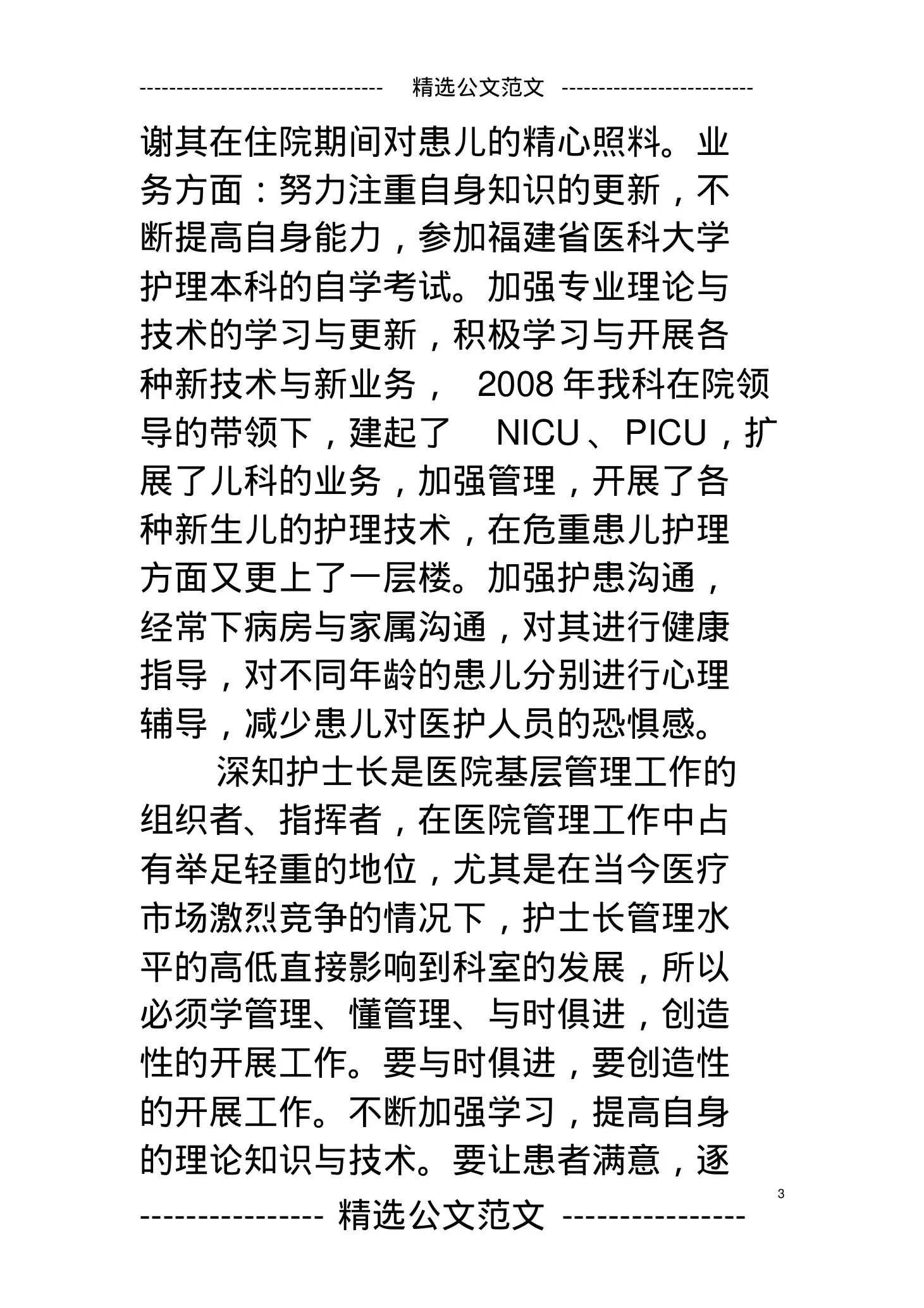 十佳护士长颁奖词 预览图