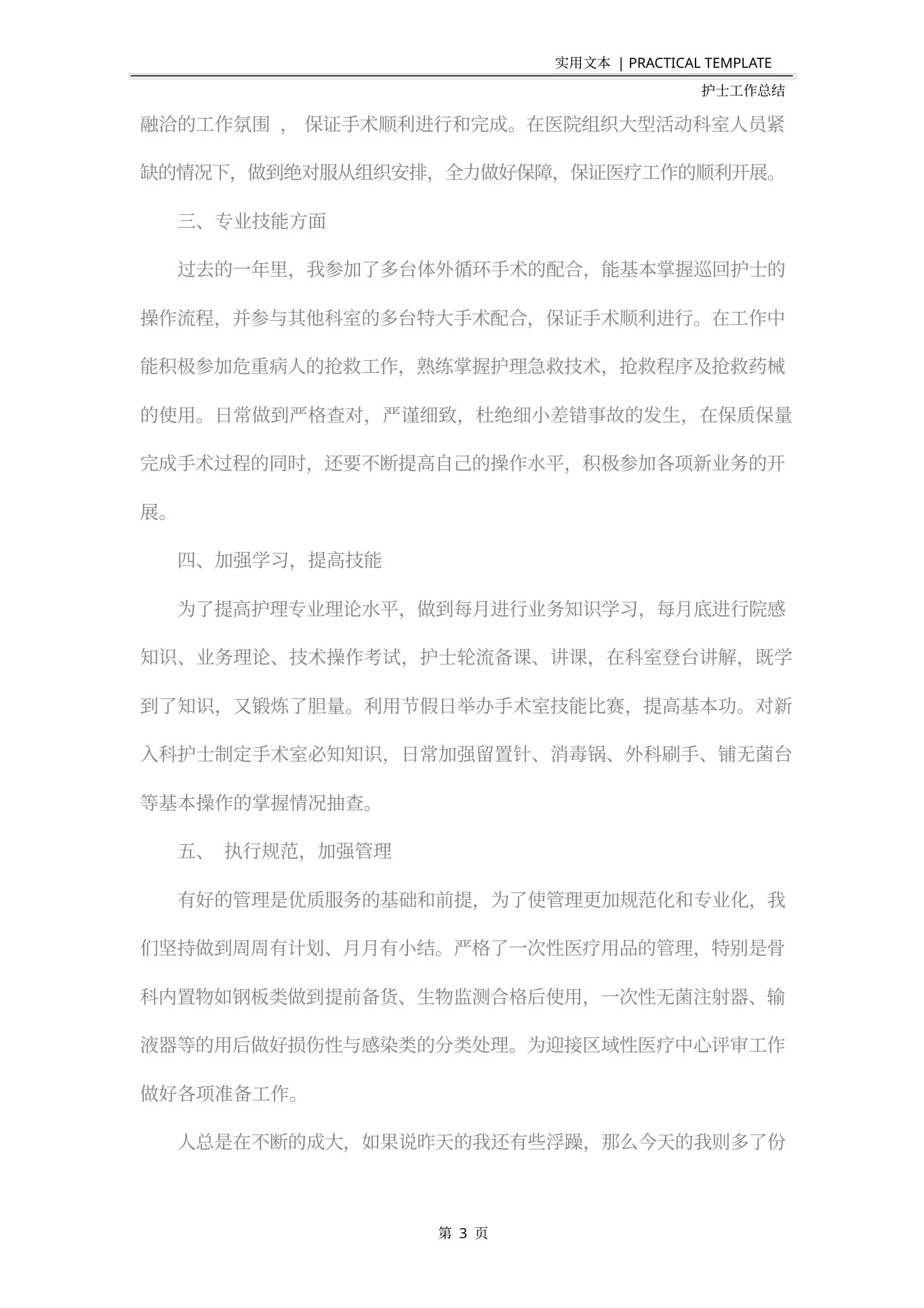 手术室副护士长年终工作总结 预览图