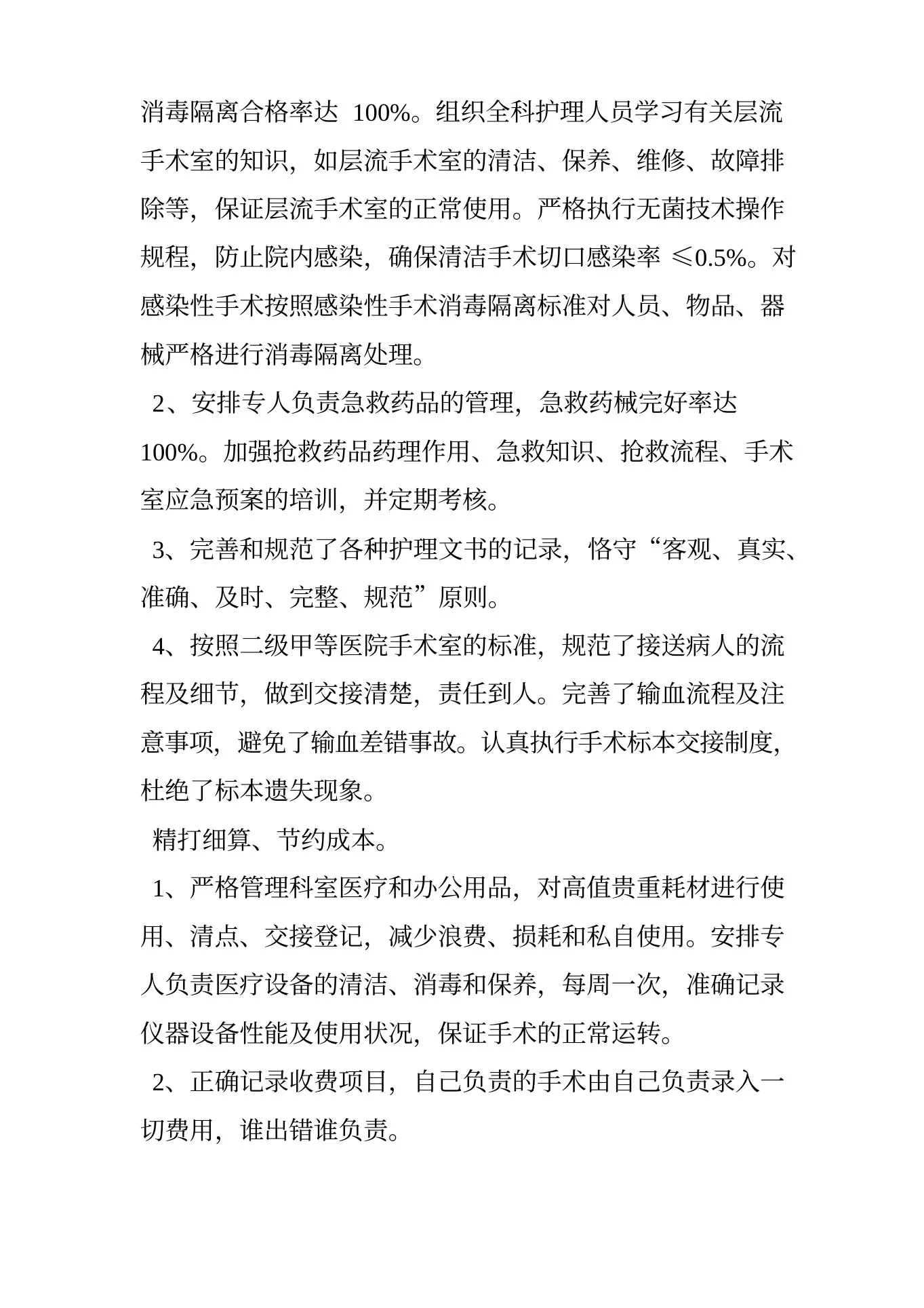 手术室护士长年度述职报告 预览图