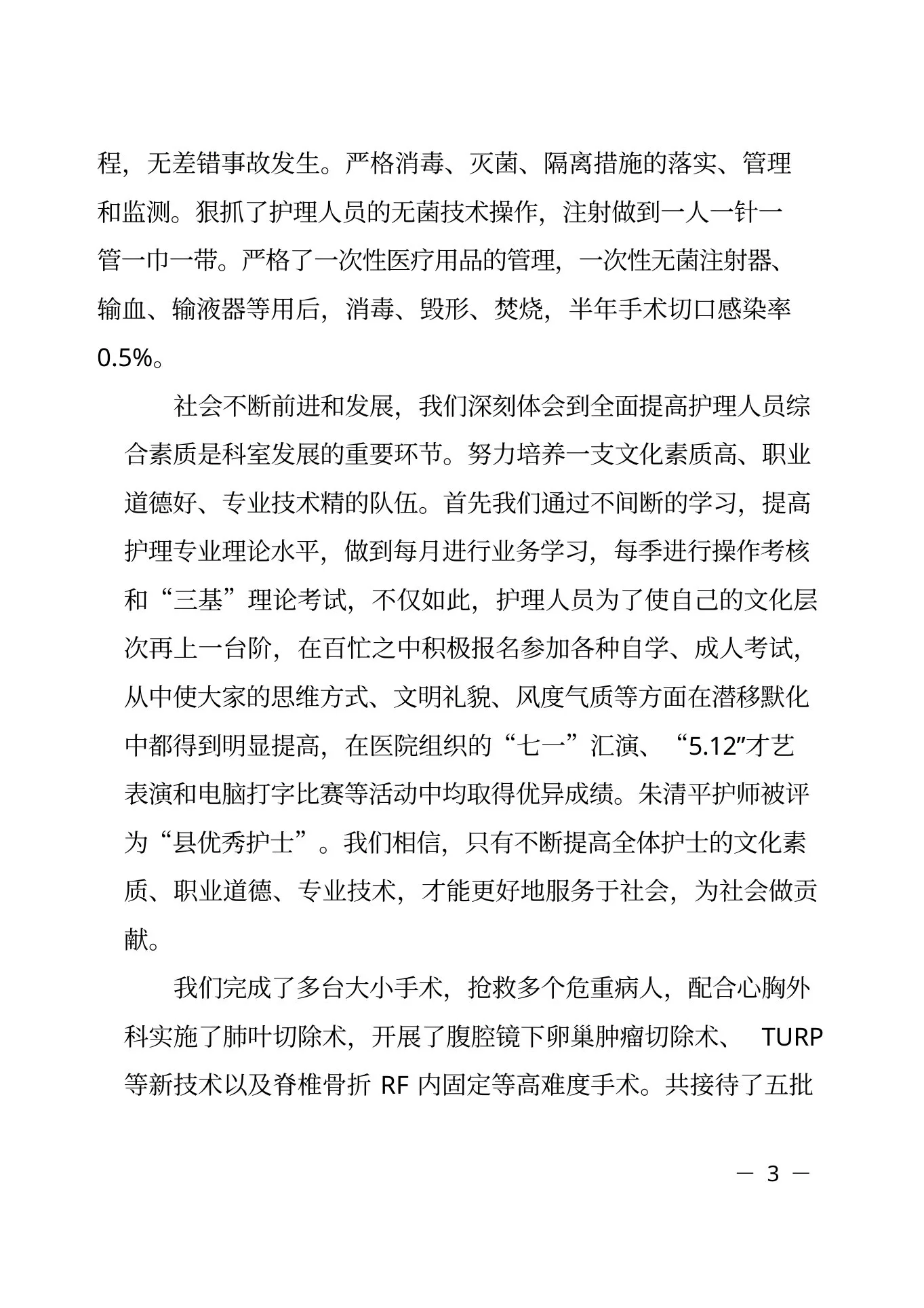 手术室护士长年终工作总结 预览图