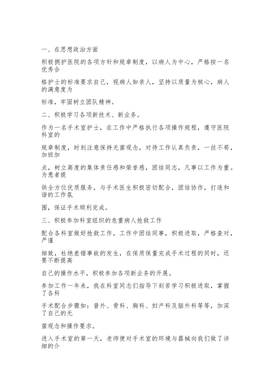 手术室护士长述职报告 预览图