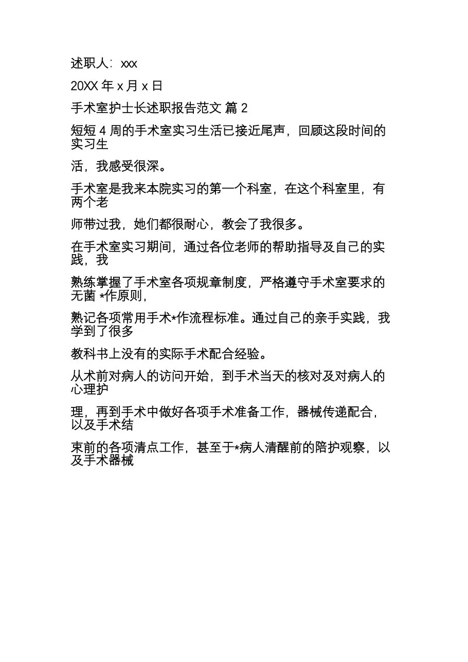 手术室护士长述职报告范文(模板5篇) 预览图