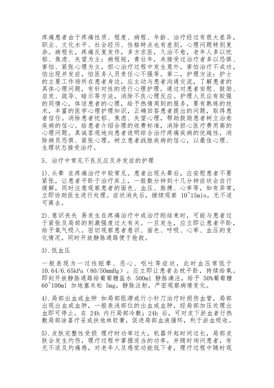 疼痛科护理常规 预览图