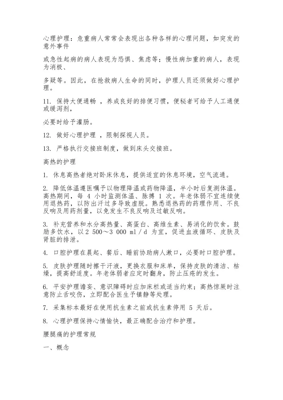 疼痛科护理常规新 预览图
