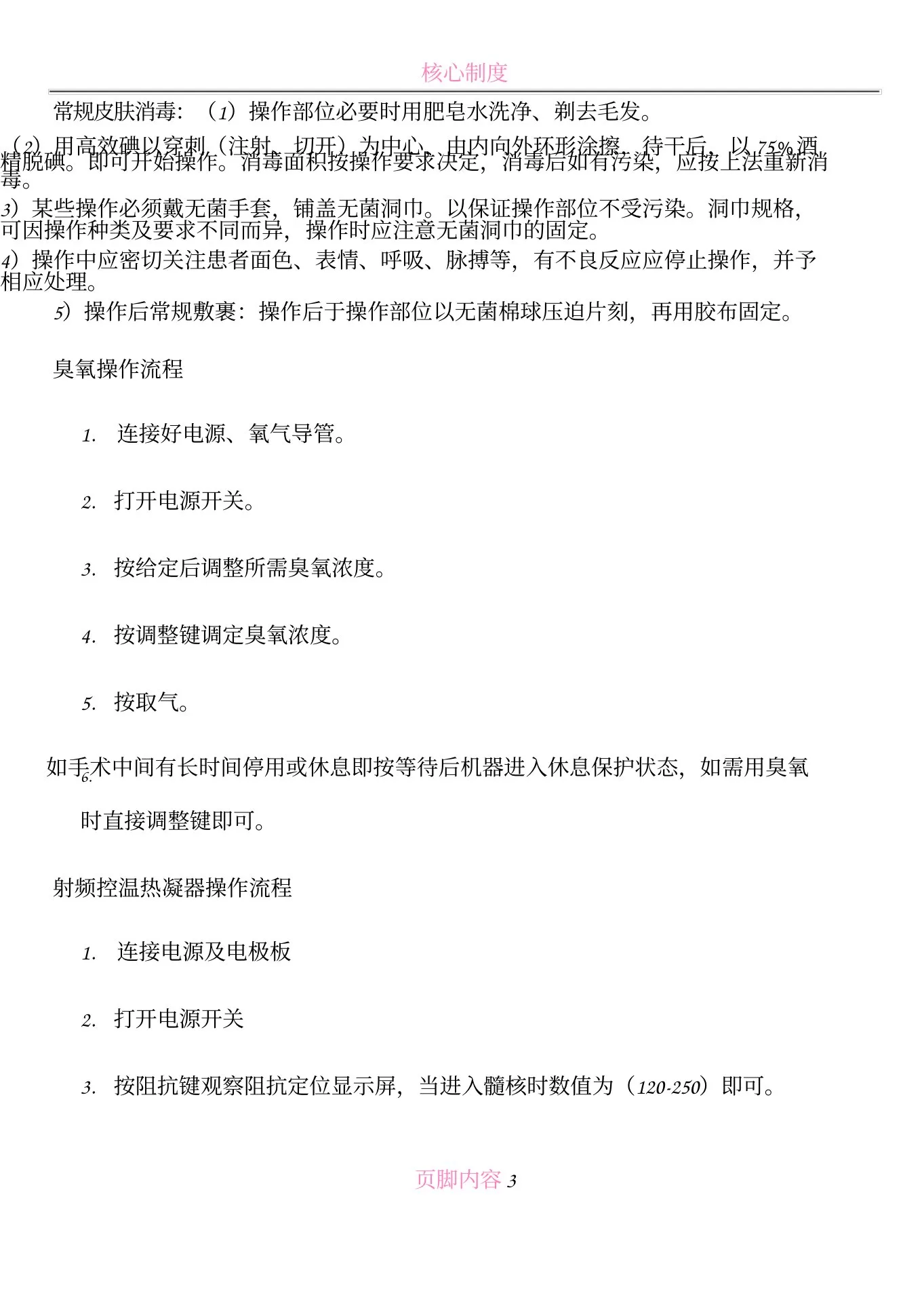 疼痛科护士长岗位职责 预览图