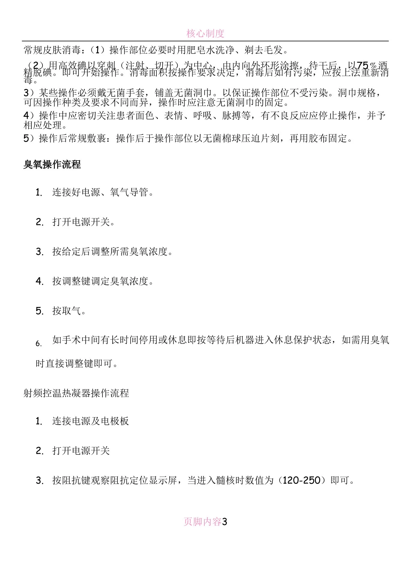 疼痛科护士长岗位职责 预览图