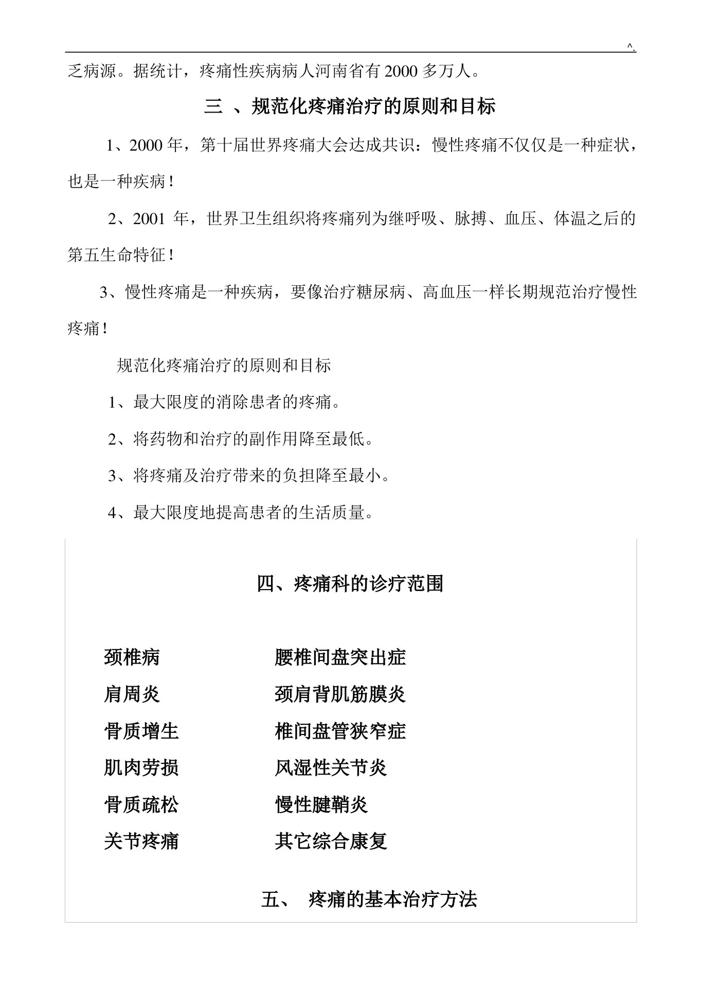疼痛科科室运营方案计划 预览图