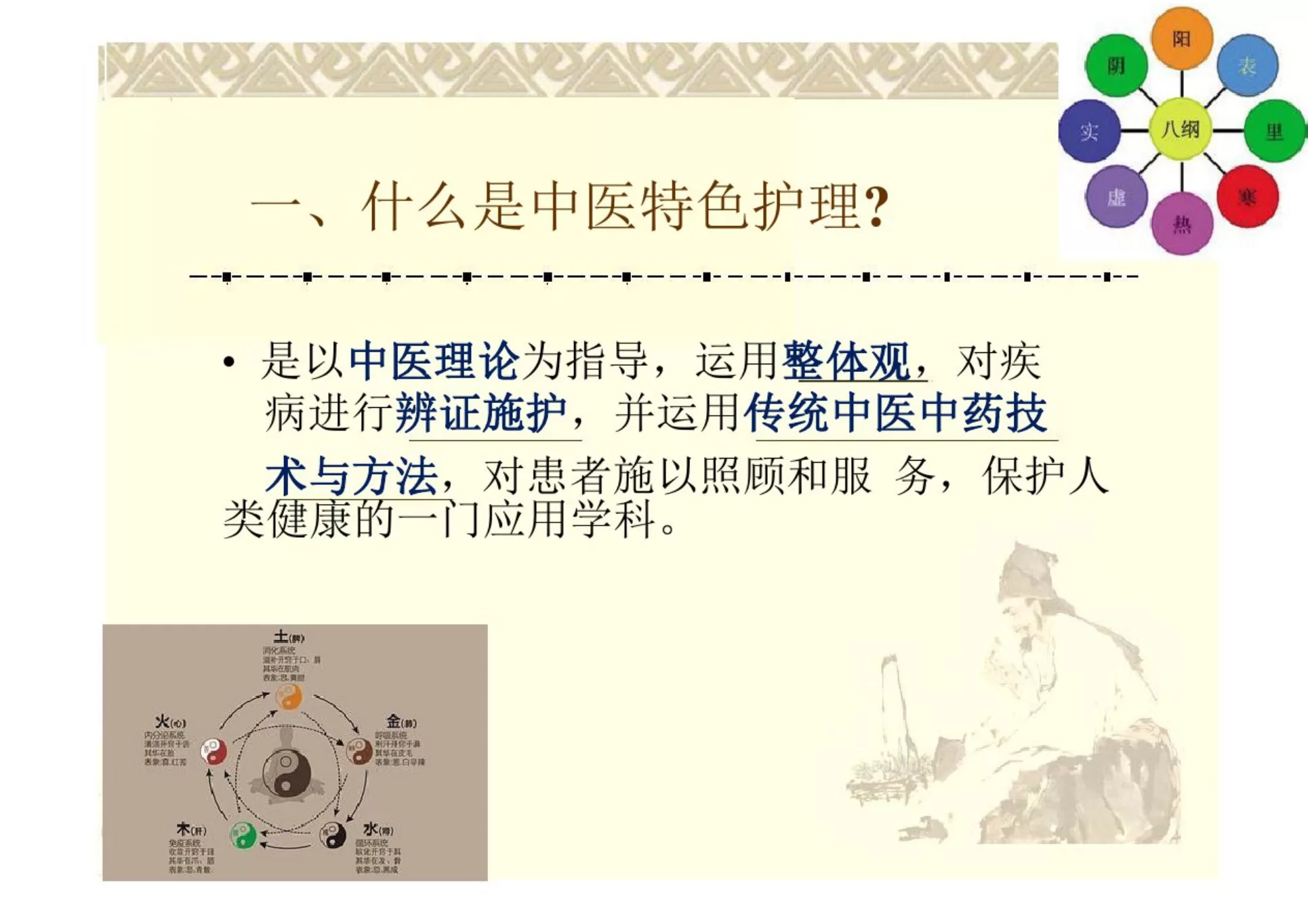 疼痛科中医特色护理 预览图