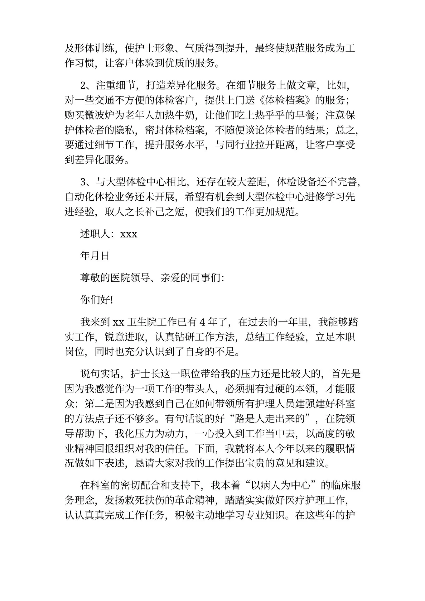 体检科护士个人述职报告 预览图