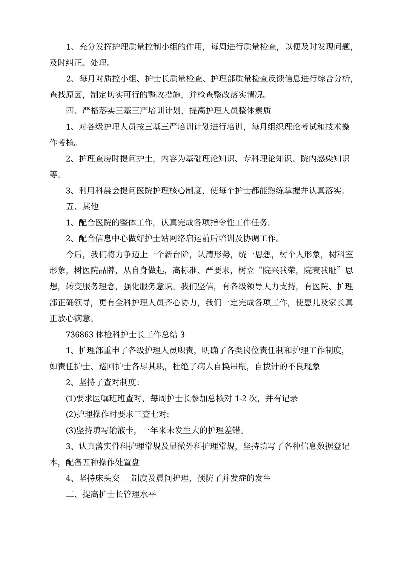 体检科护士长工作总结 预览图